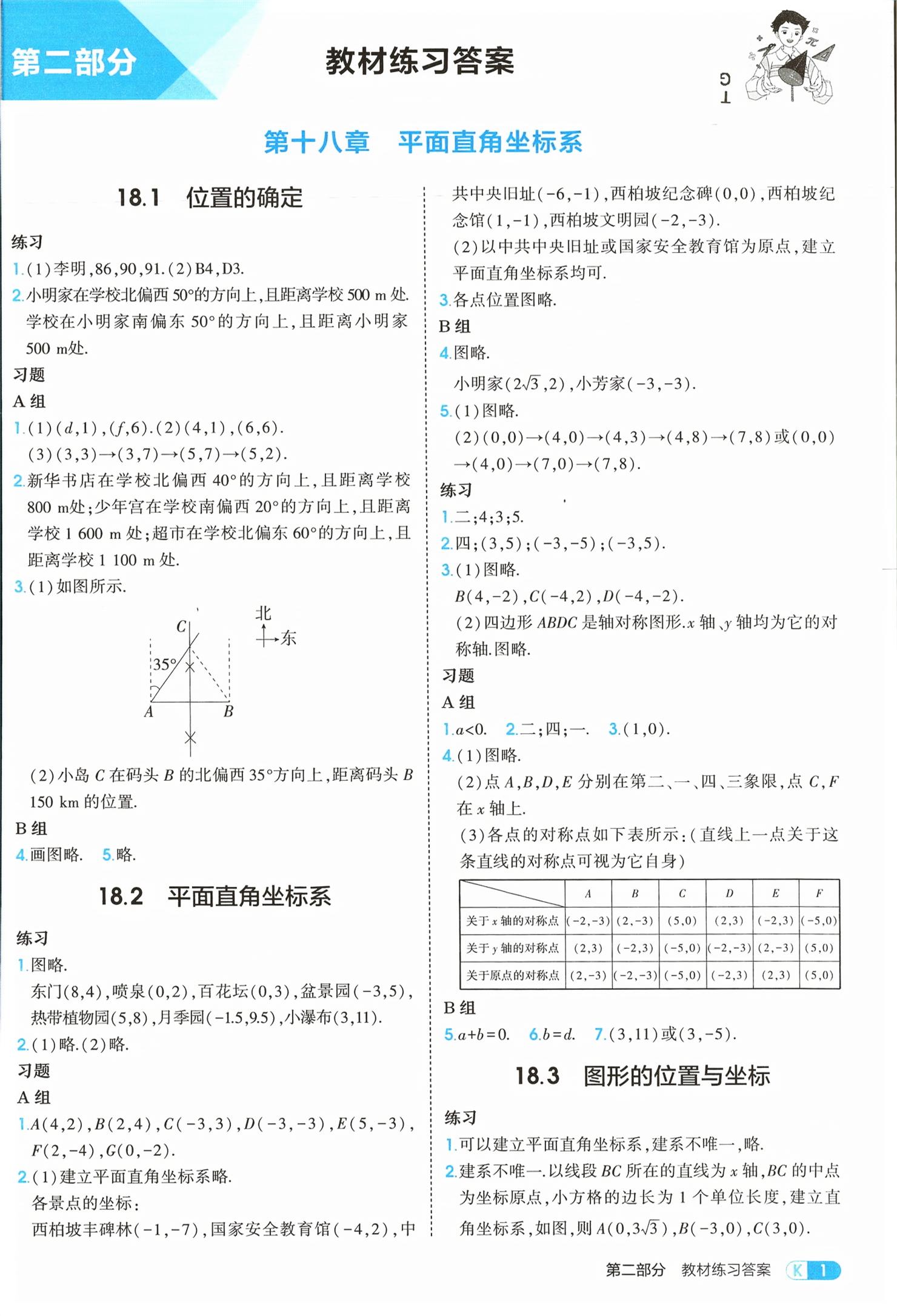 2026年教材课本八年级数学下册冀教版&nbsp;第1页