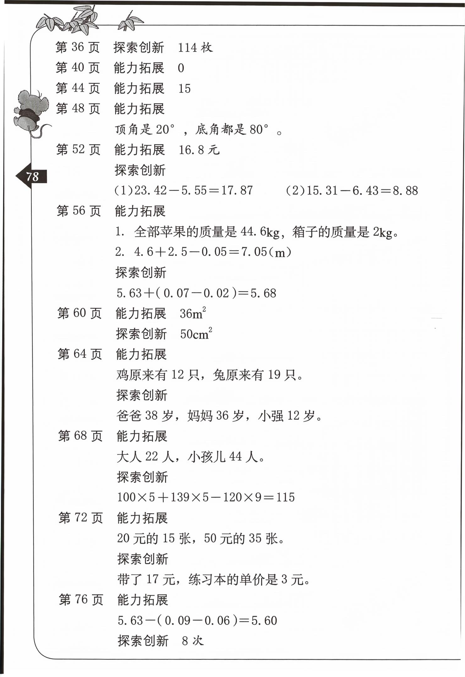 2026年单元自测四年级数学下册人教版&nbsp;第2页