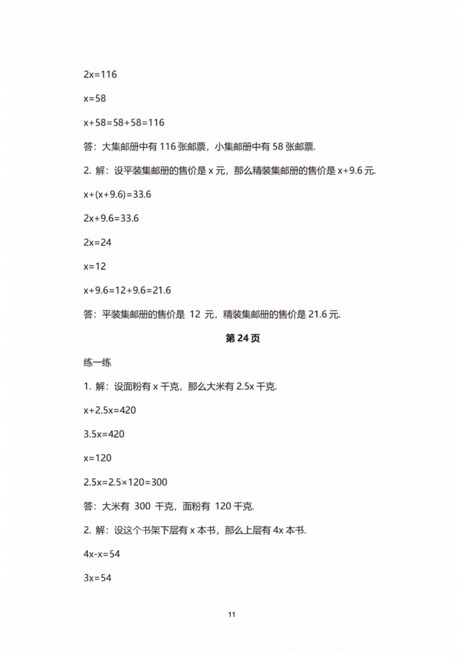 2026年教材课本五年级数学下册沪教版五四制&nbsp;第11页