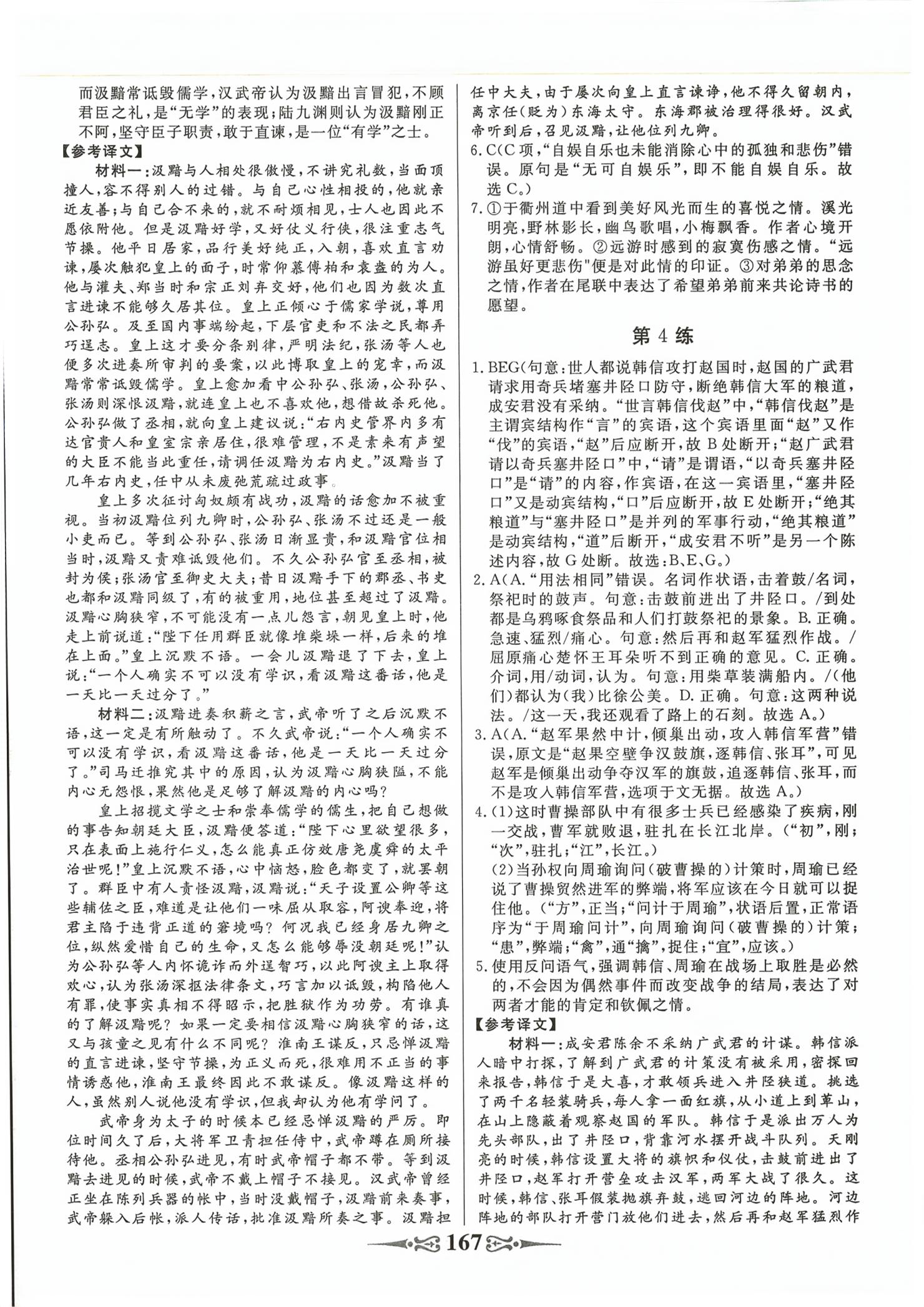 2026年高考语文古诗文读写80练&nbsp;第3页