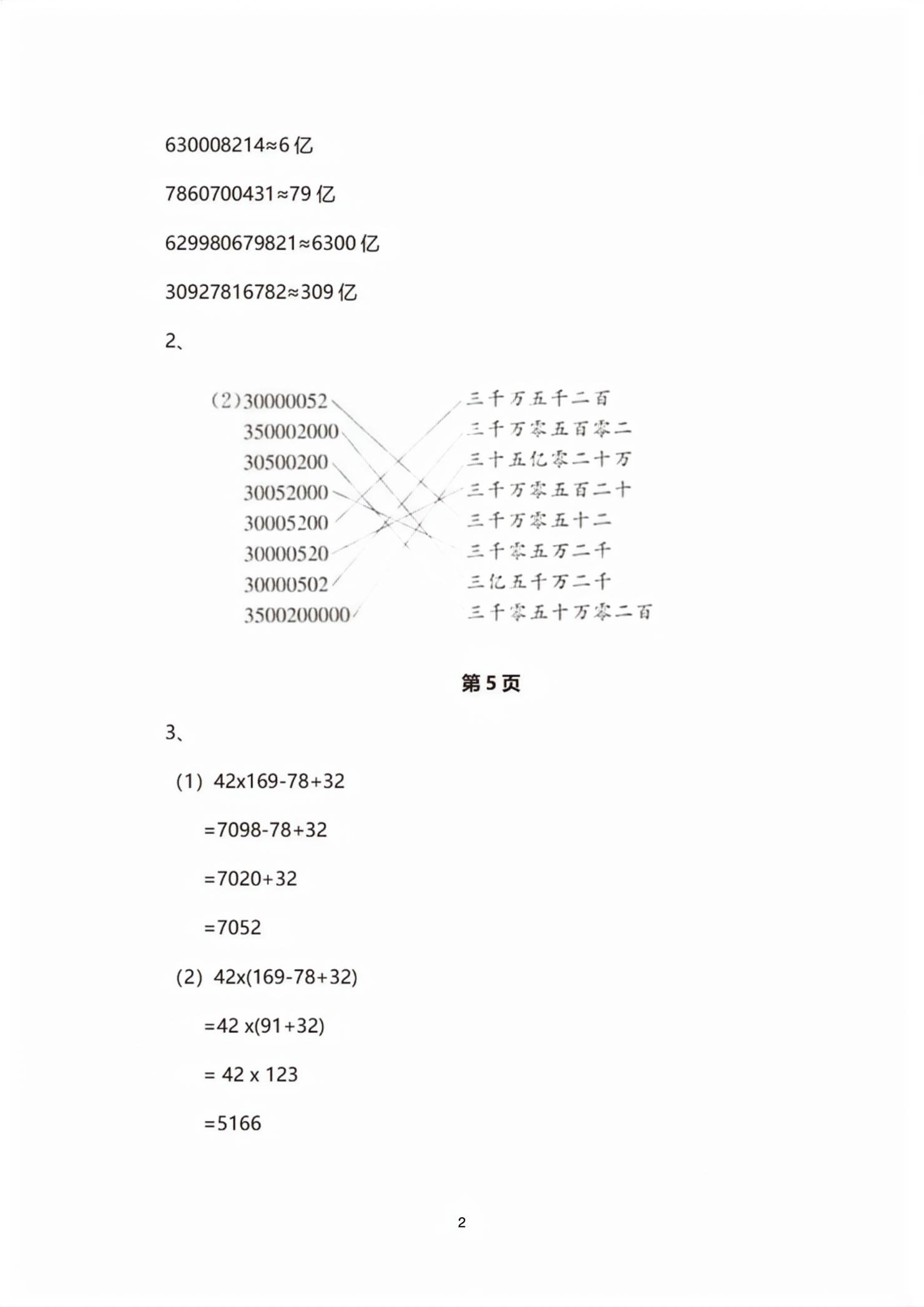 2026年教材课本四年级数学下册沪教版五四制&nbsp;第2页