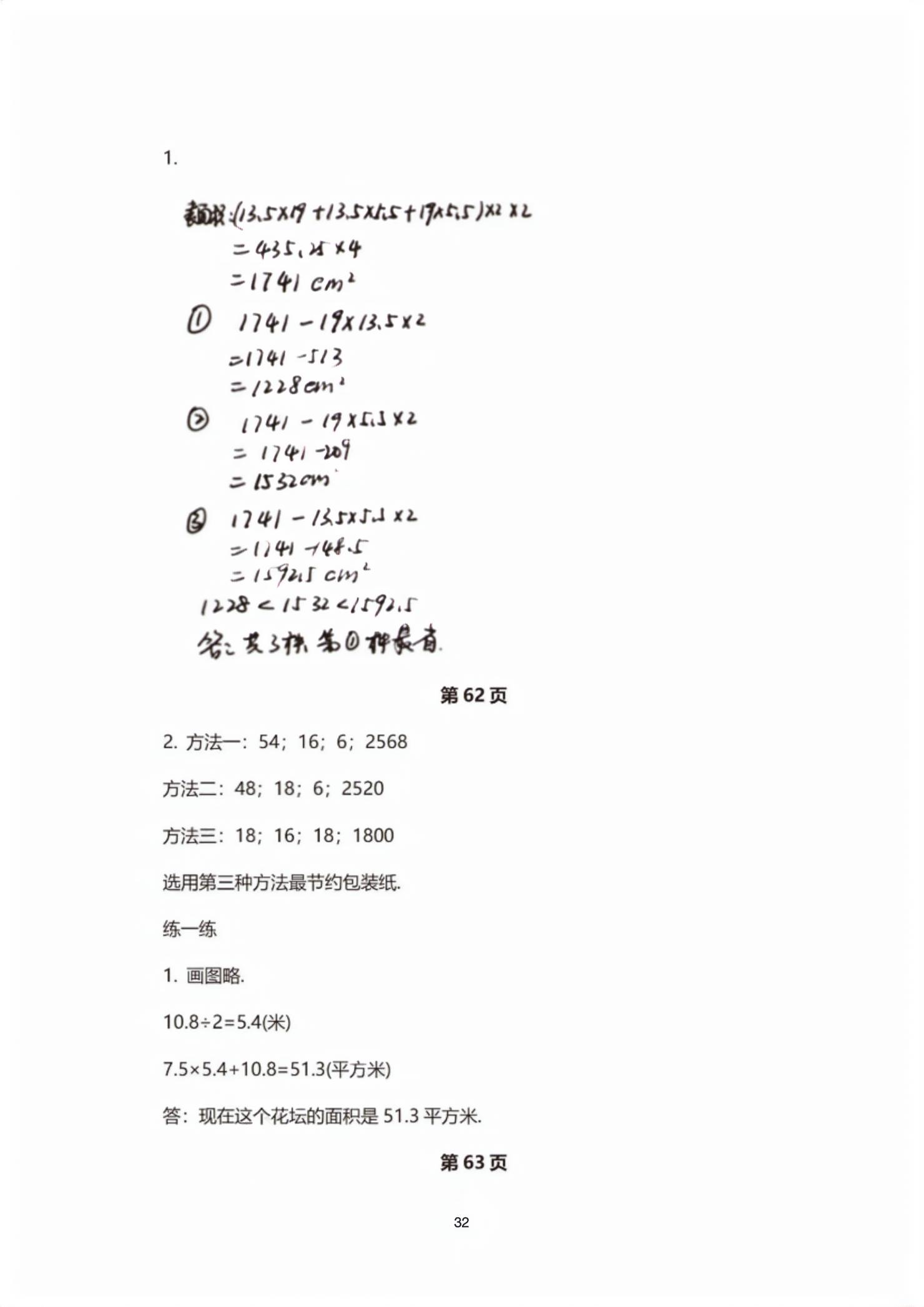 2026年教材课本五年级数学下册沪教版五四制&nbsp;第32页