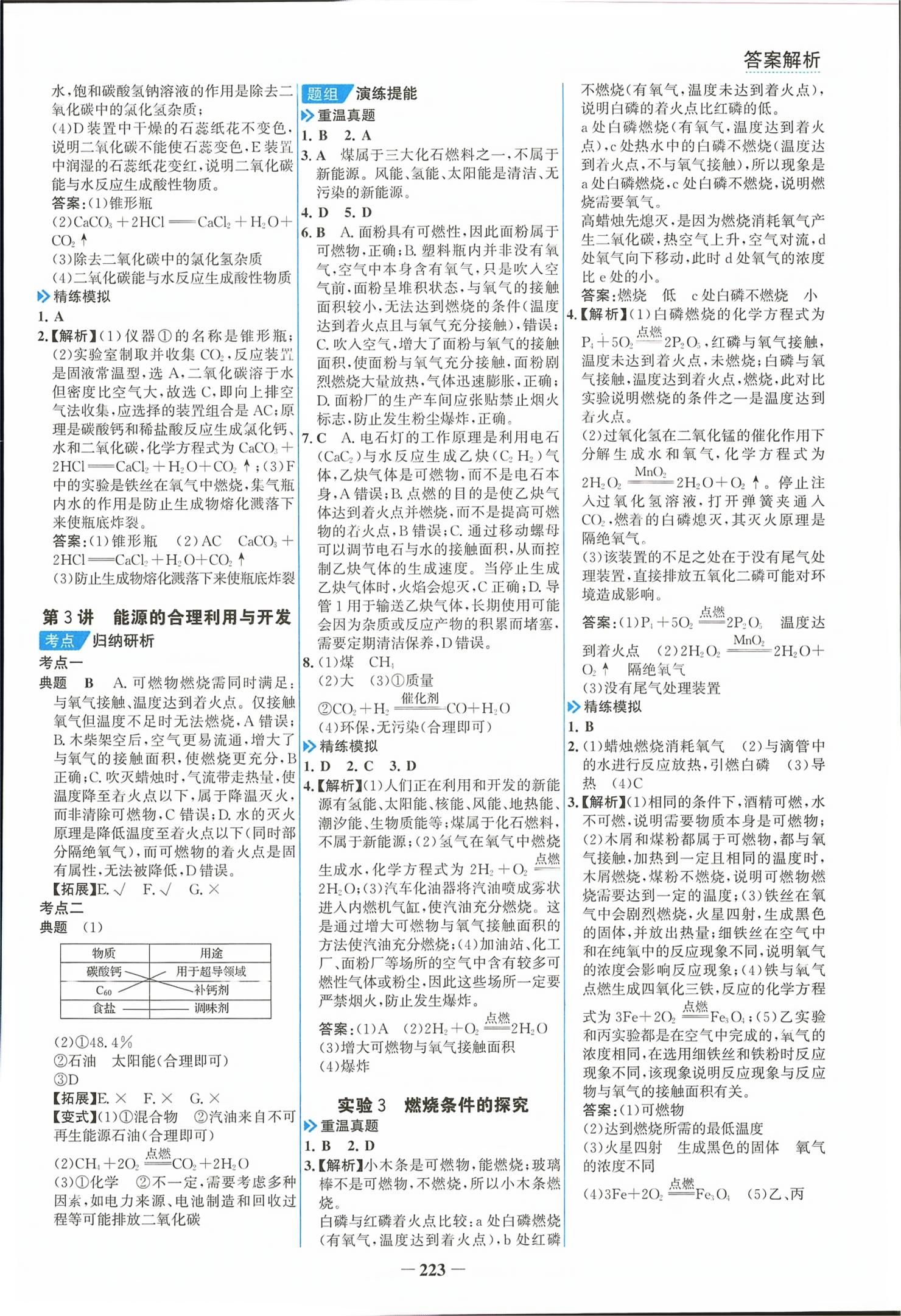 2026年初中总复习手册山东画报出版社化学云南专版&nbsp;第10页