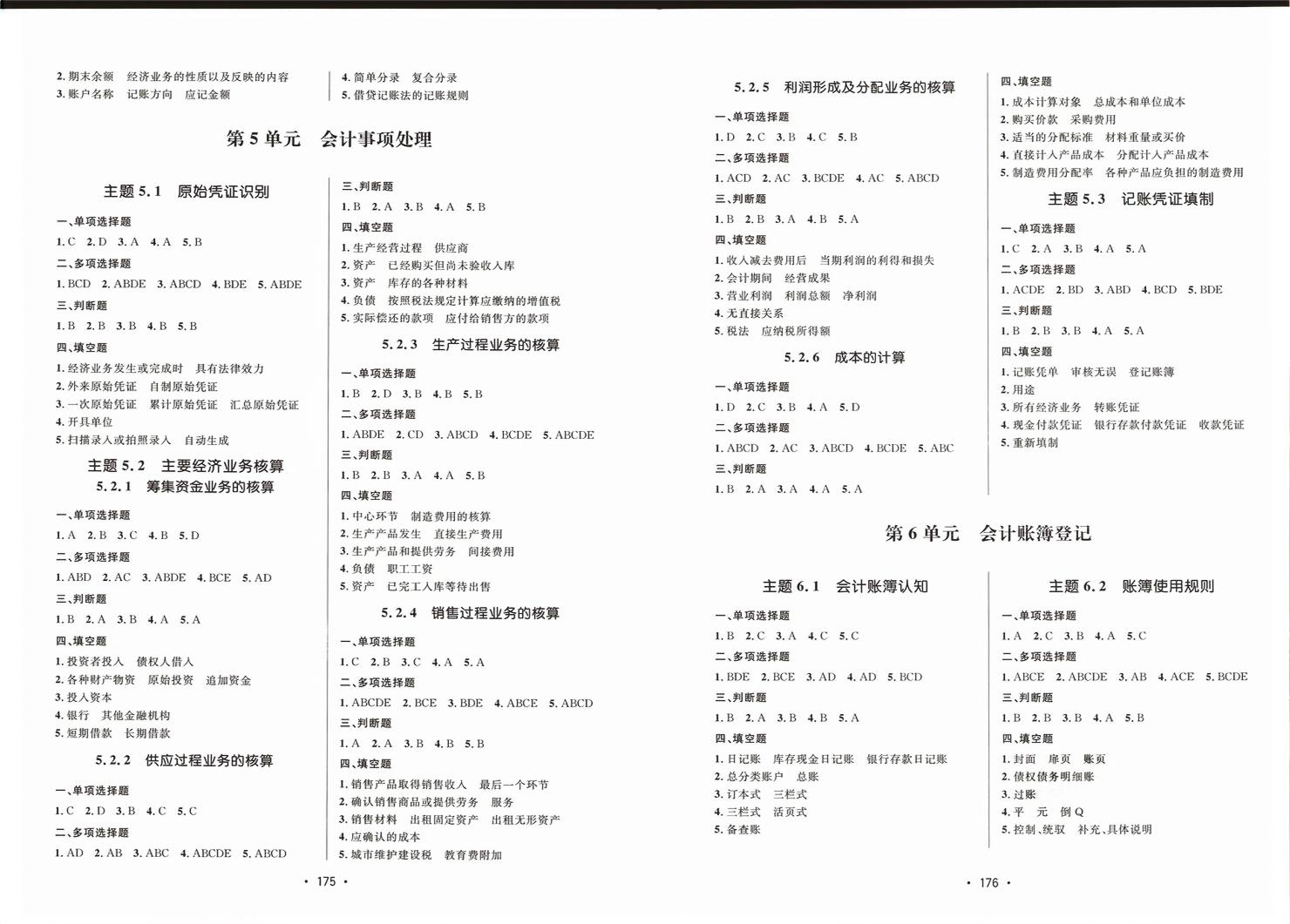 2026年东博文化培优讲练会计基础&nbsp;第2页