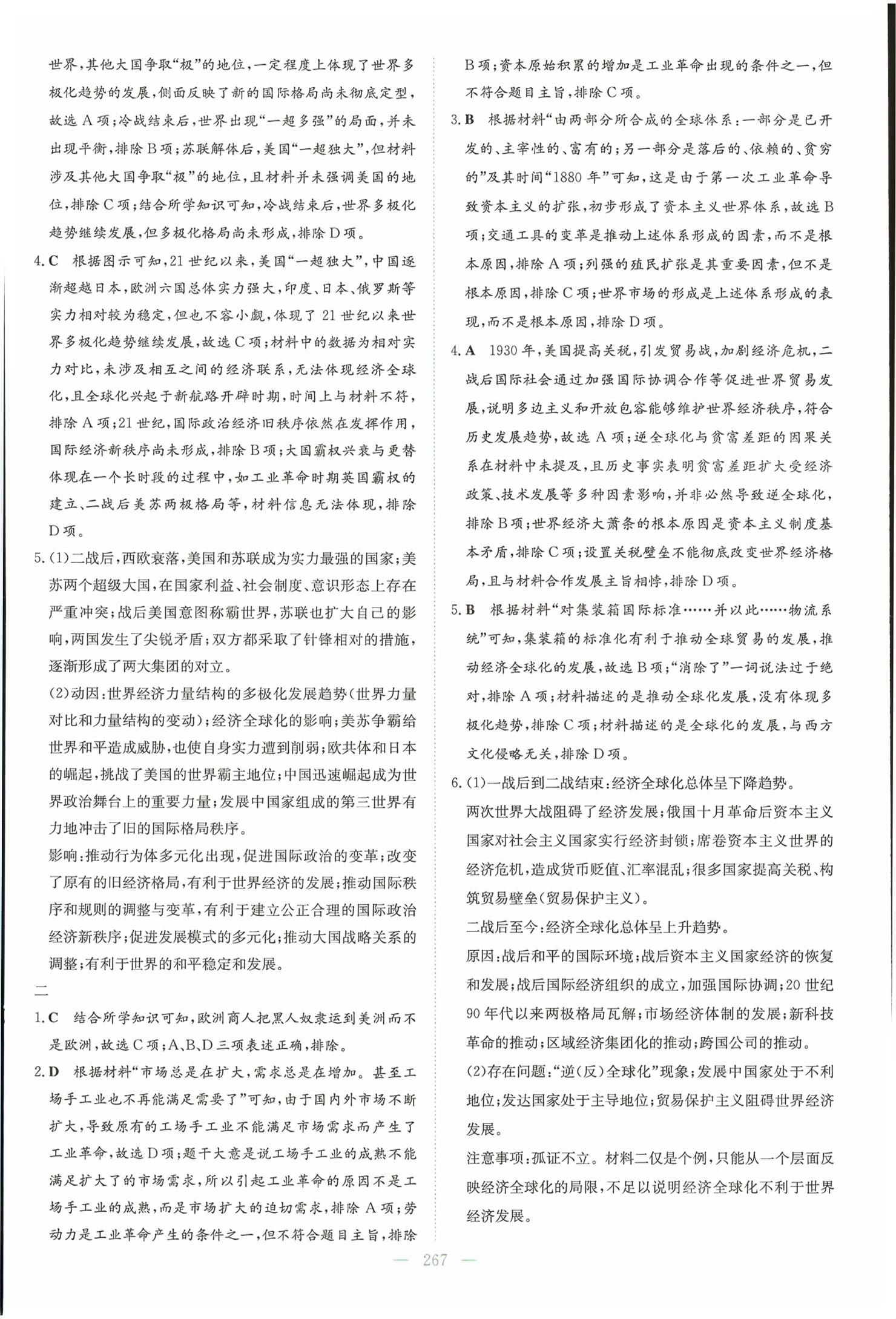 2026年高中全程学习导与练高中历史必修下册人教版&nbsp;第14页