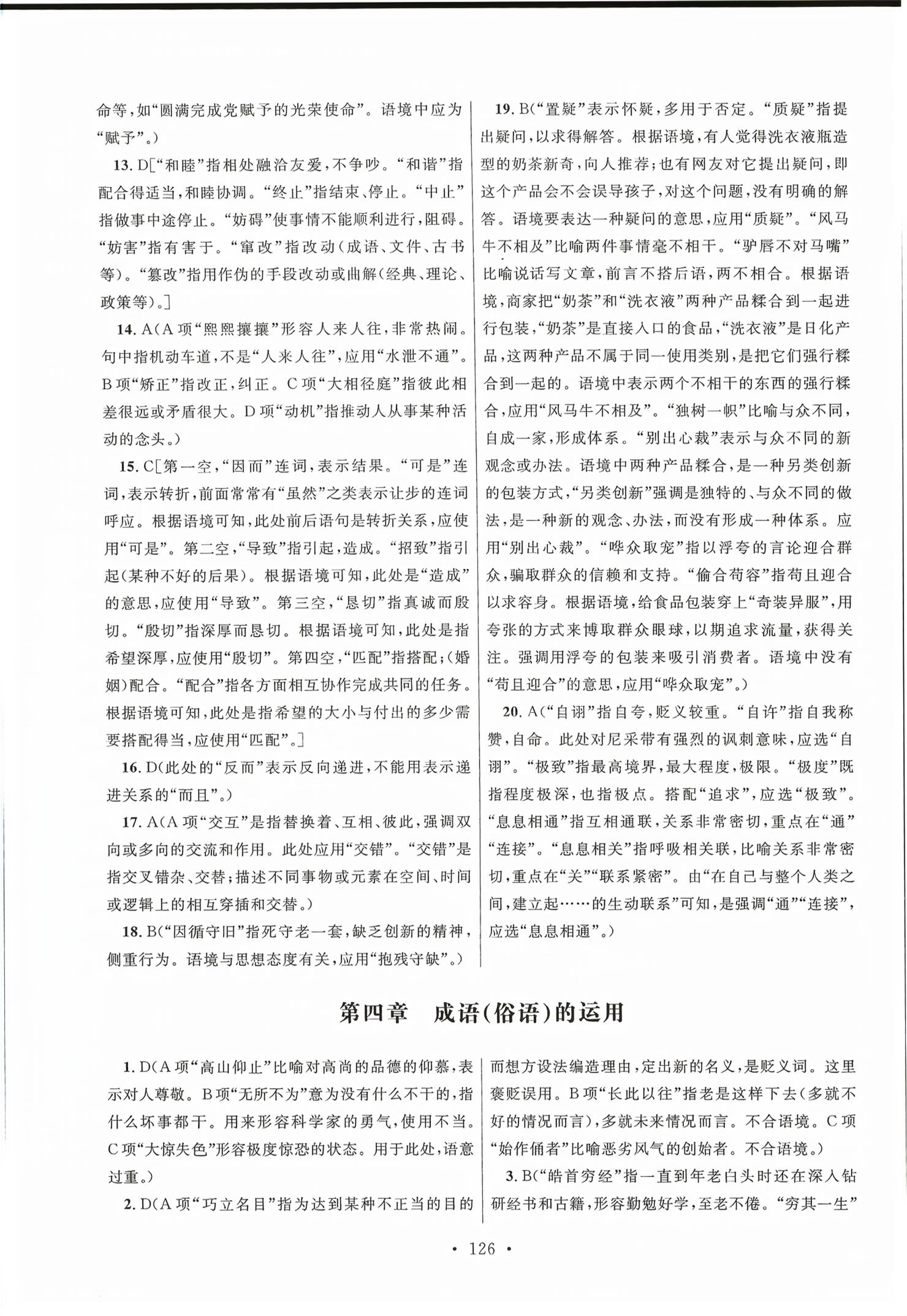 2026年高职考同步综合检测卷语文&nbsp;第4页