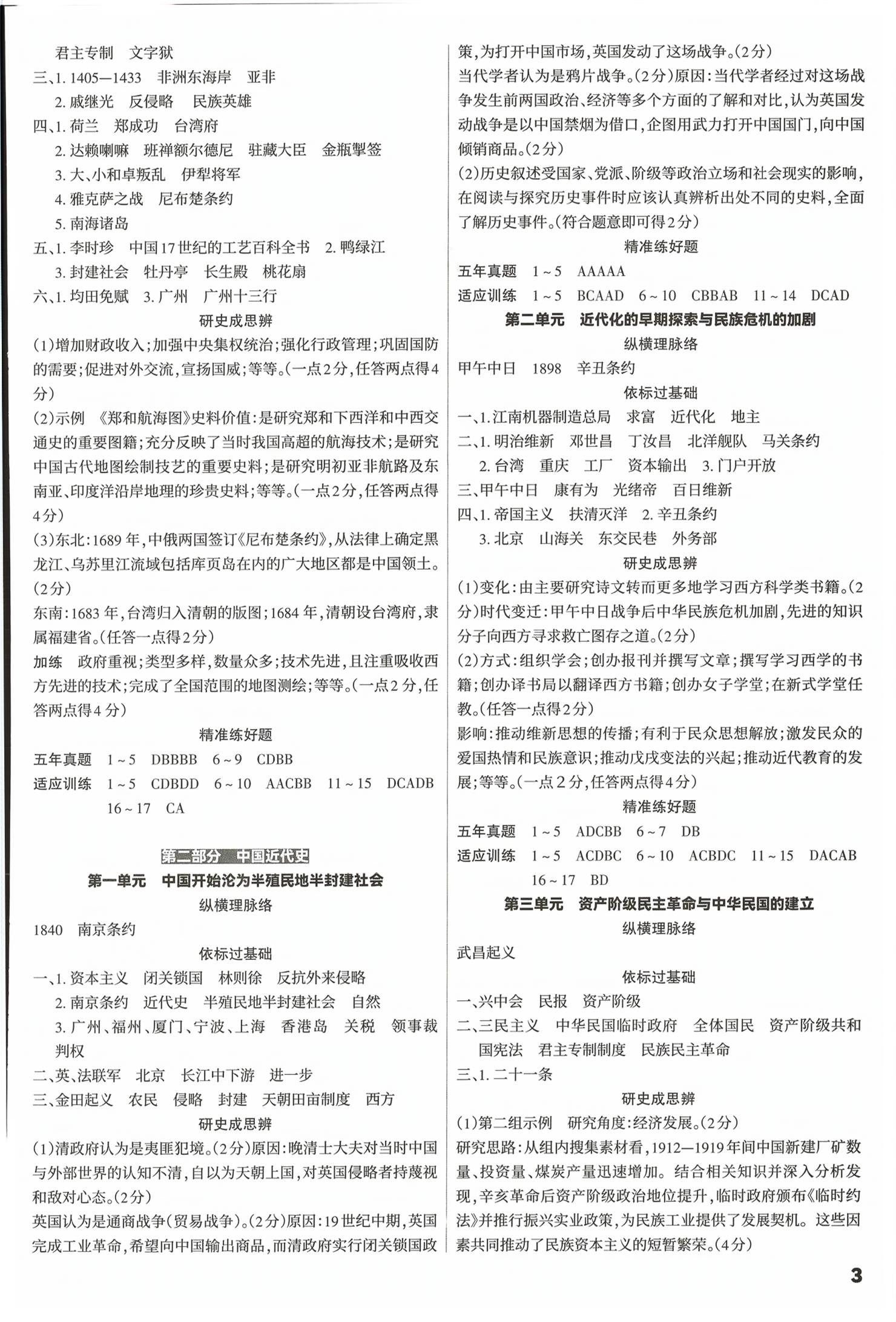 2026年滚动迁移中考总复习历史广东专版&nbsp;第3页