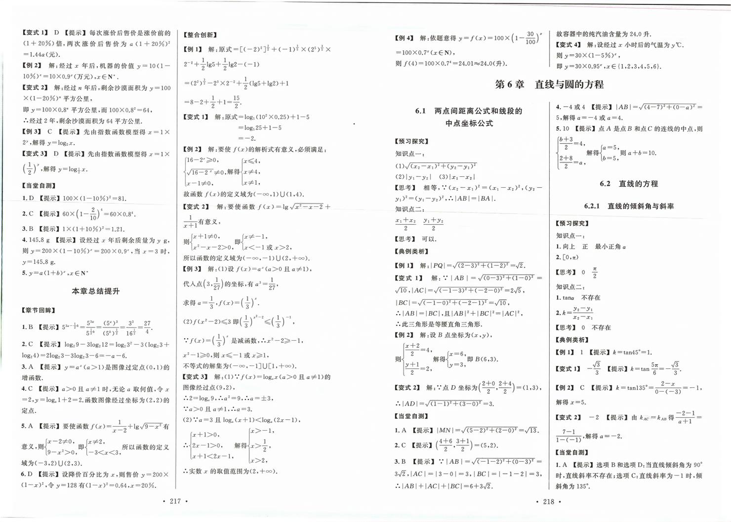 2026年东博文化学练考数学下册基础模块&nbsp;第3页