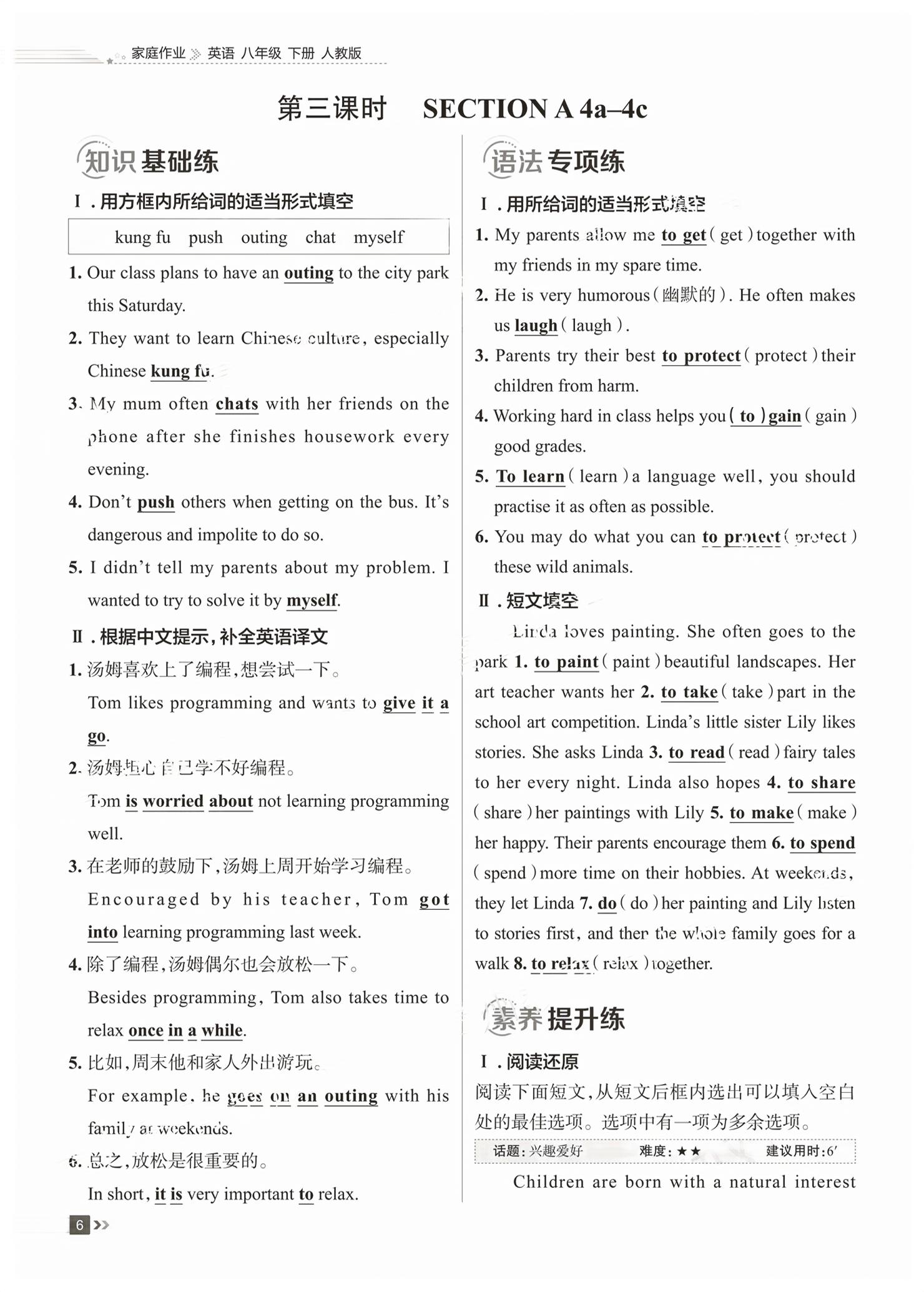 2026年家庭作业八年级英语下册通用版&nbsp;第6页