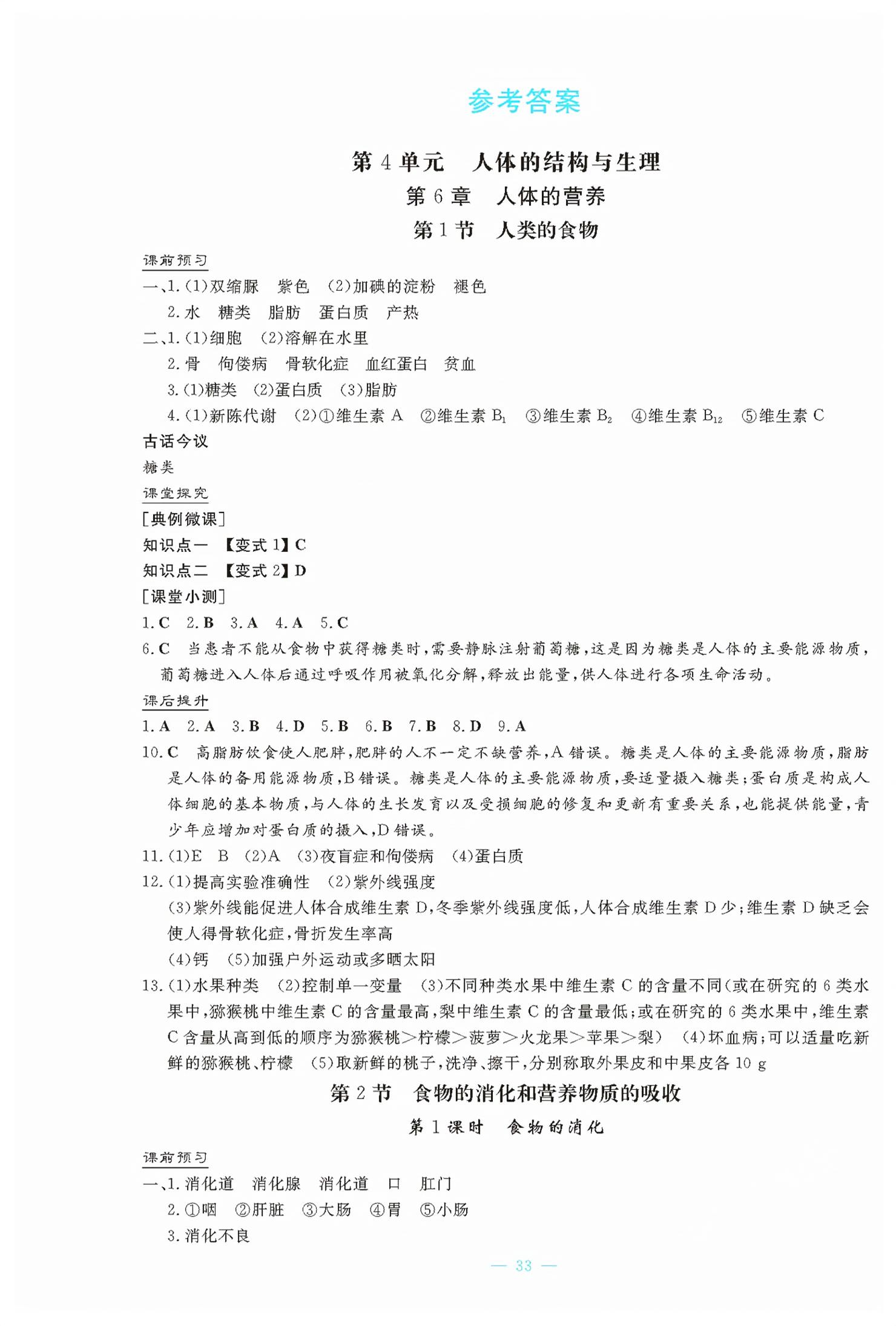 2026年初中同步学习导与练七年级生物下册北师大版广东专版&nbsp;第1页