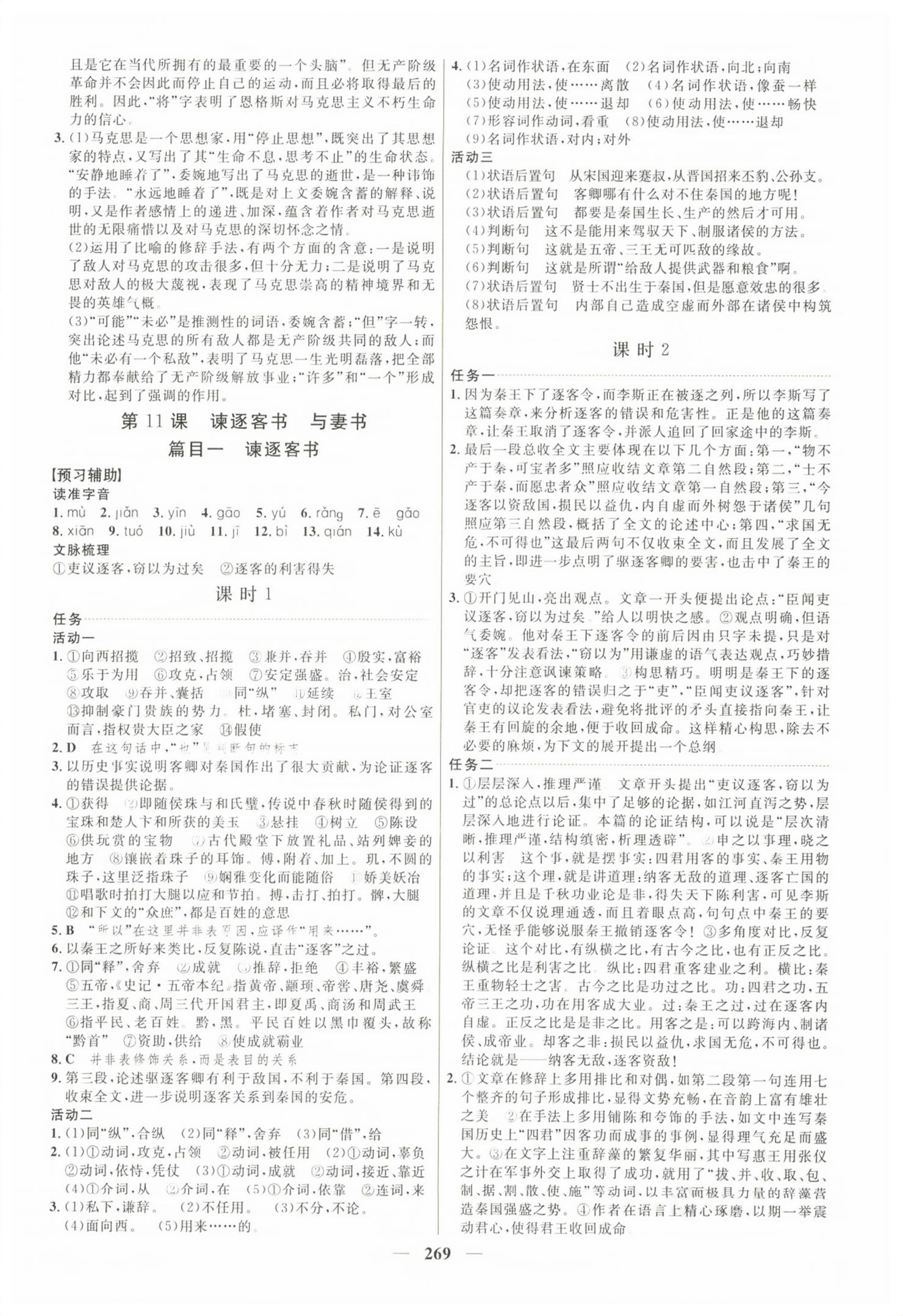 2026年三维设计高中语文必修下册人教版浙江专版&nbsp;第13页
