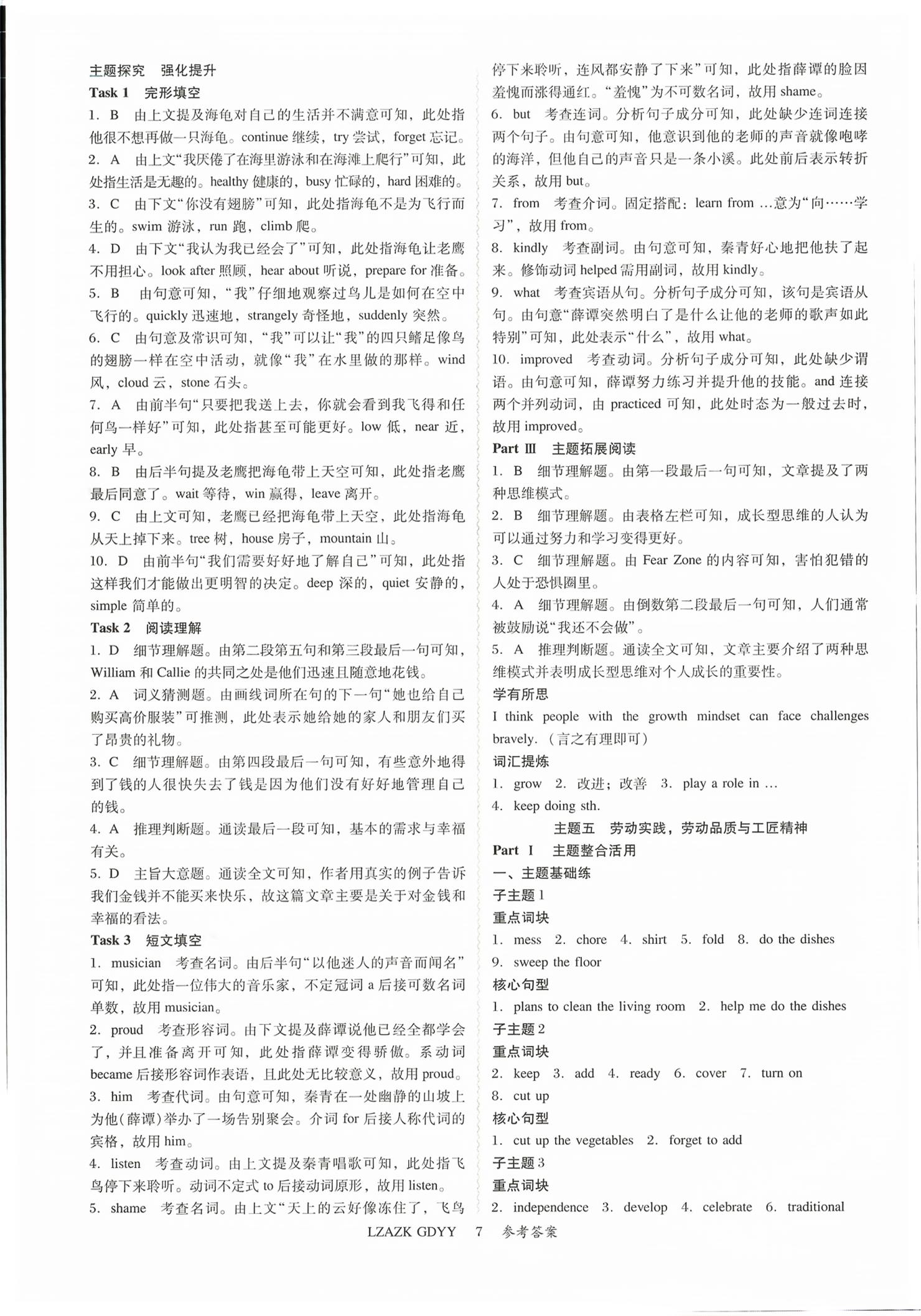 2026年零障碍中考英语外研版广东专版&nbsp;第7页