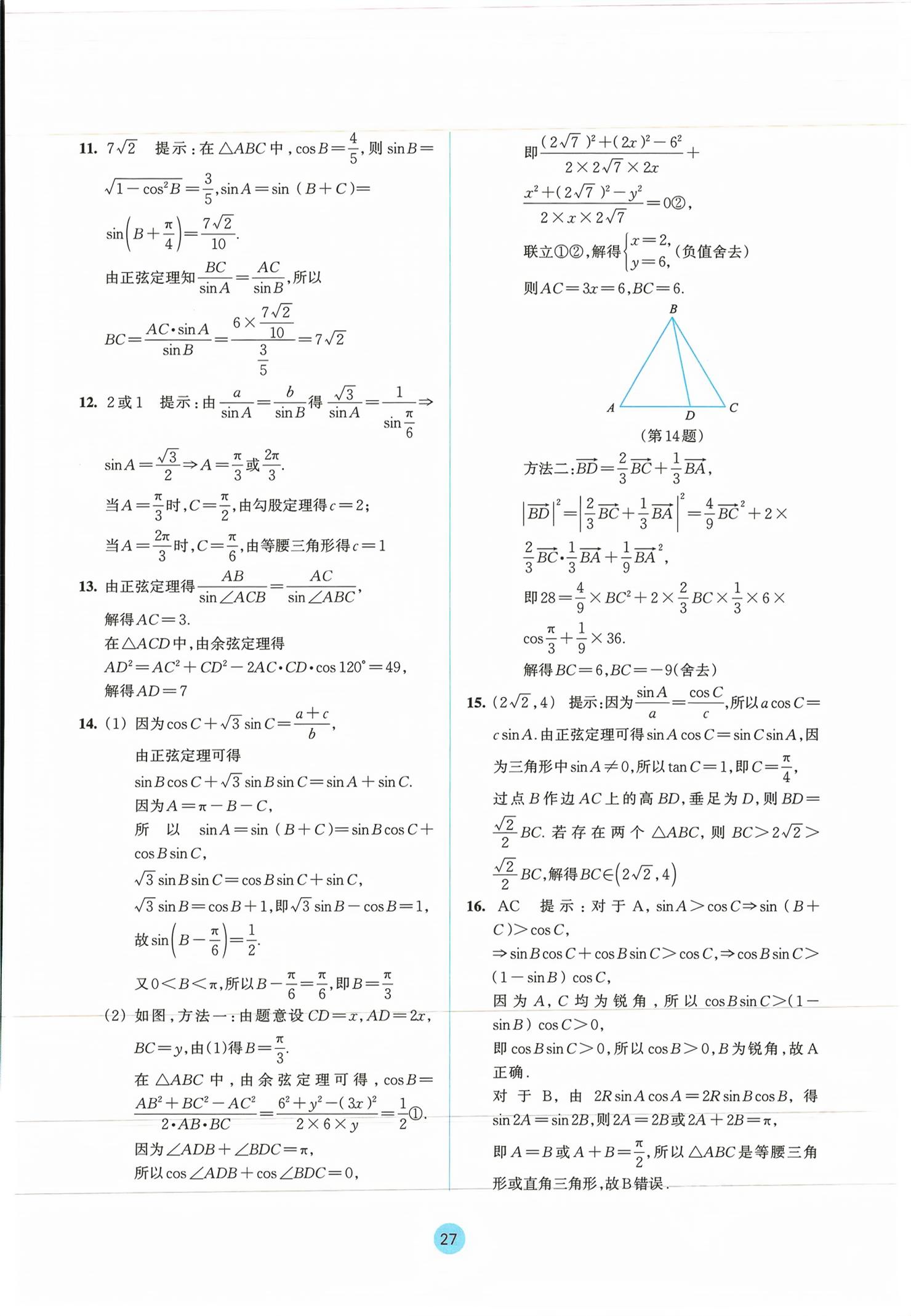 2026年作业本浙江教育出版社数学必修第二册双色版&nbsp;第27页