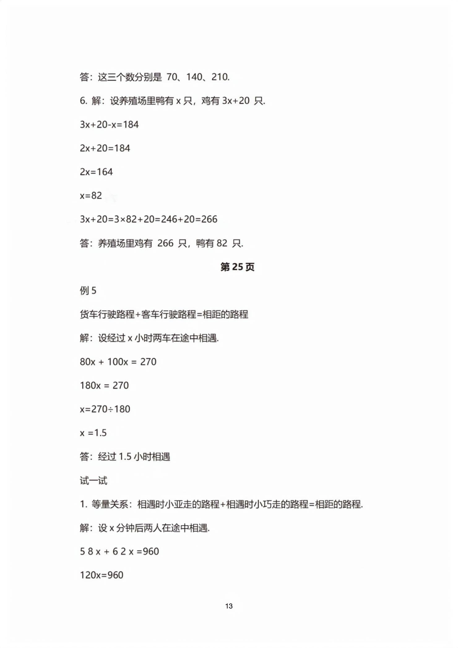 2026年教材课本五年级数学下册沪教版五四制&nbsp;第13页