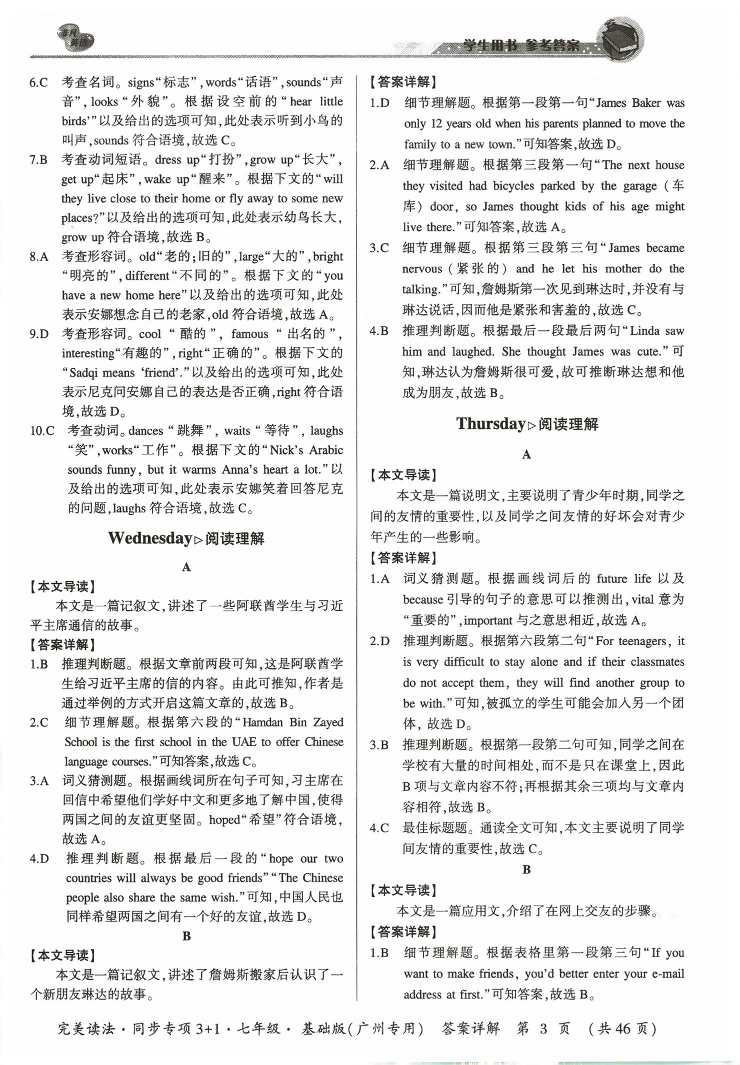 2026年完美读法同步专项3+1七年级英语基础版专版广州&nbsp;第3页