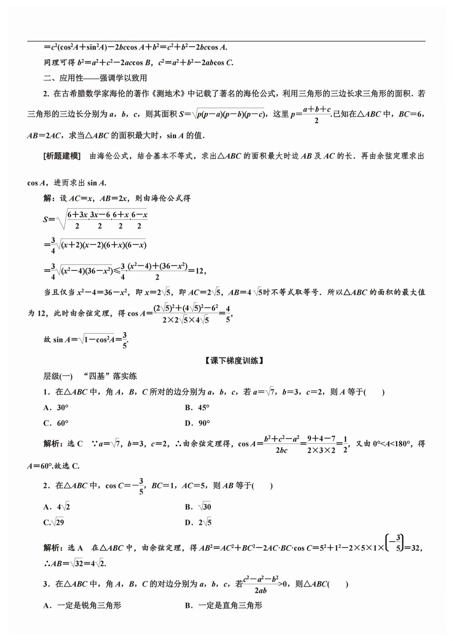 2026年新课程学习指导高中数学必修第二册人教版&nbsp;第99页