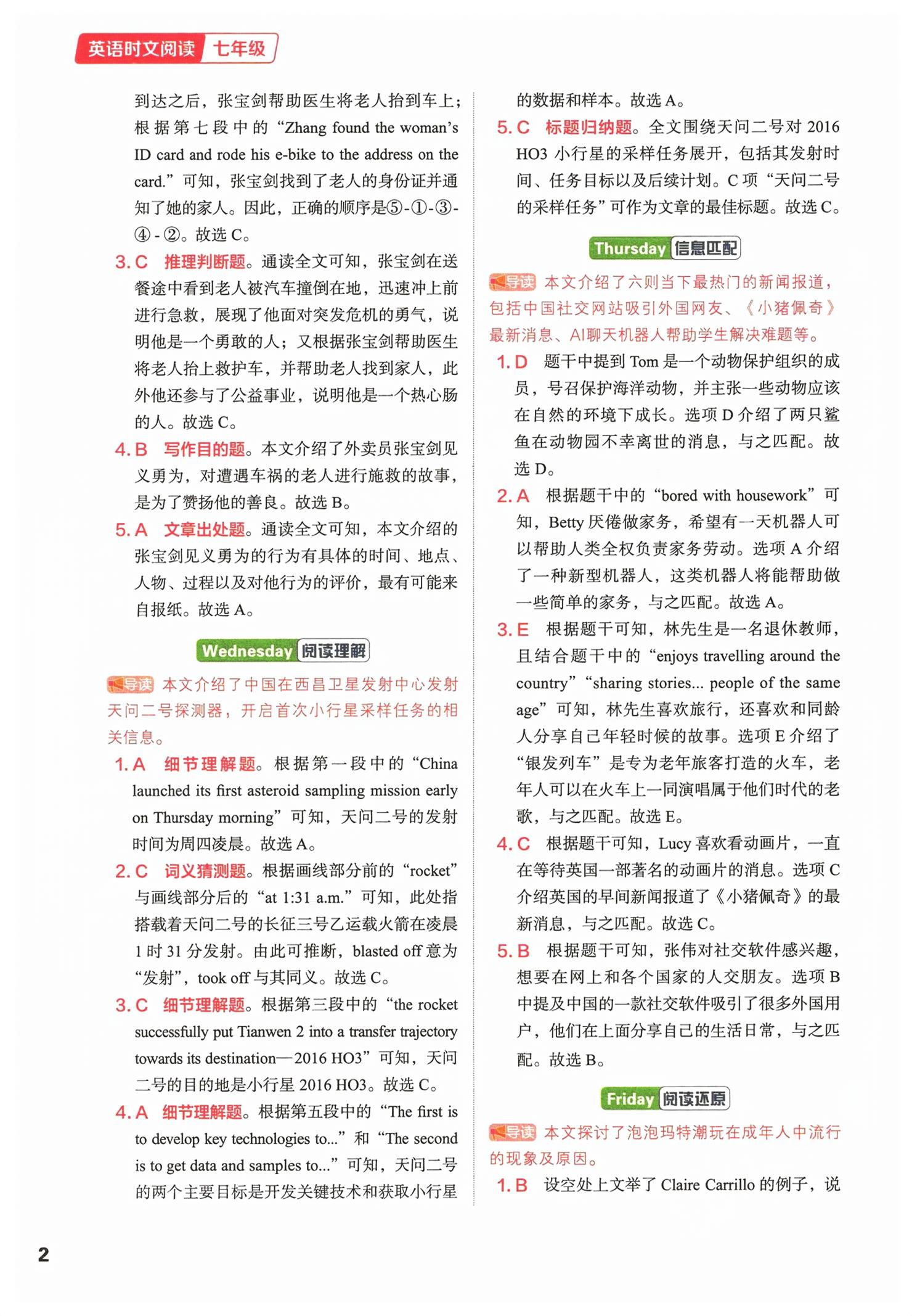 2026年优可英语时文阅读七年级英语深圳专版&nbsp;第2页