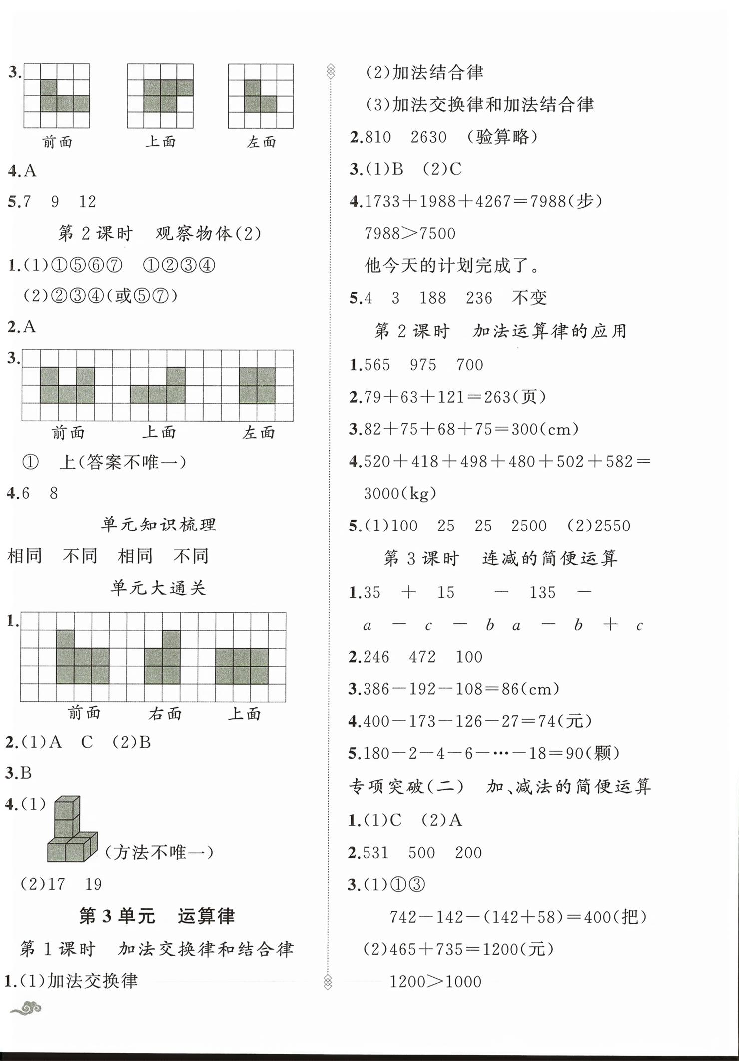 2026年顶尖课课练四年级数学下册人教版贵州专版&nbsp;第4页