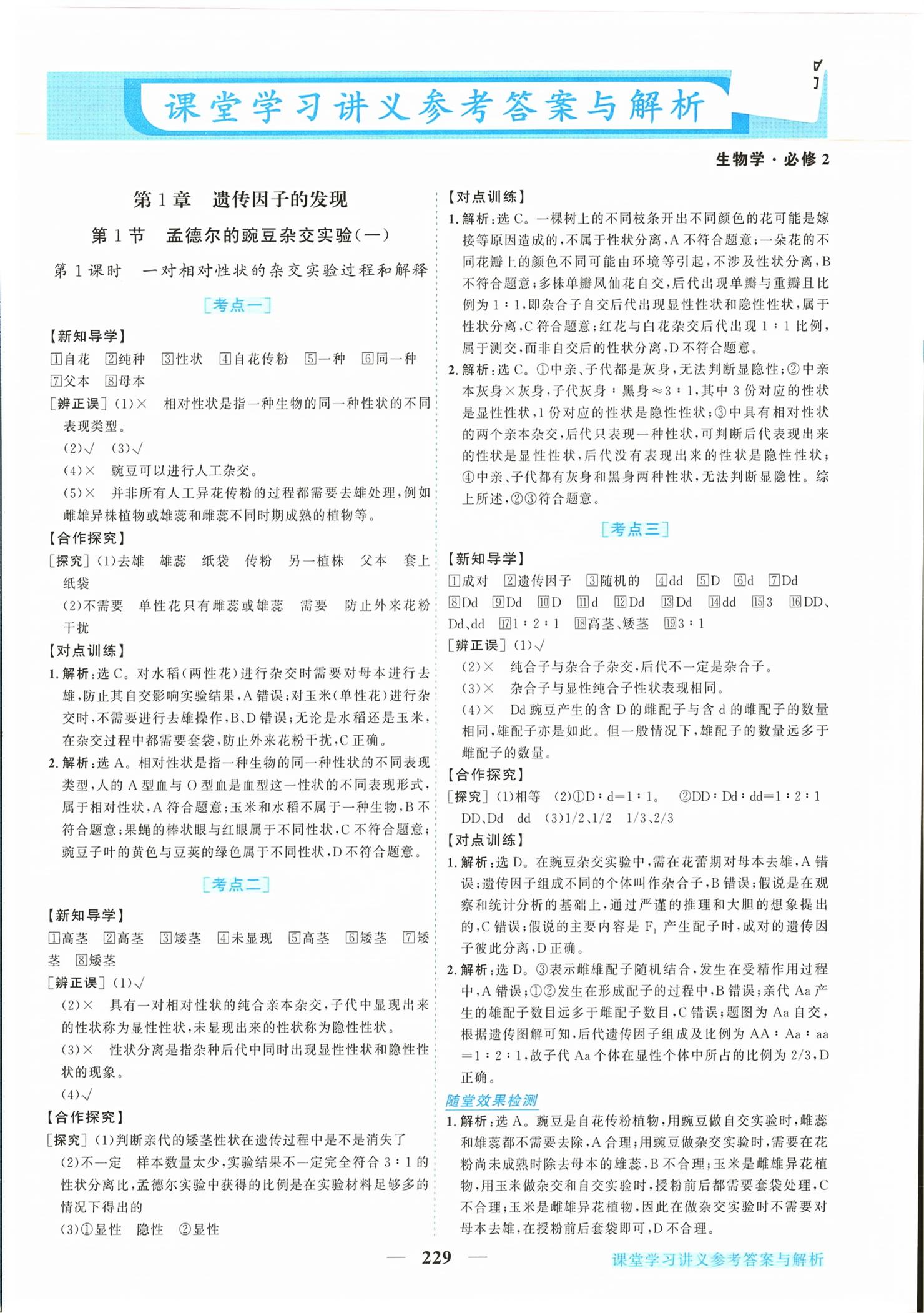 2026年新坐标同步练习高中生物必修第二册人教版青海专版&nbsp;第1页