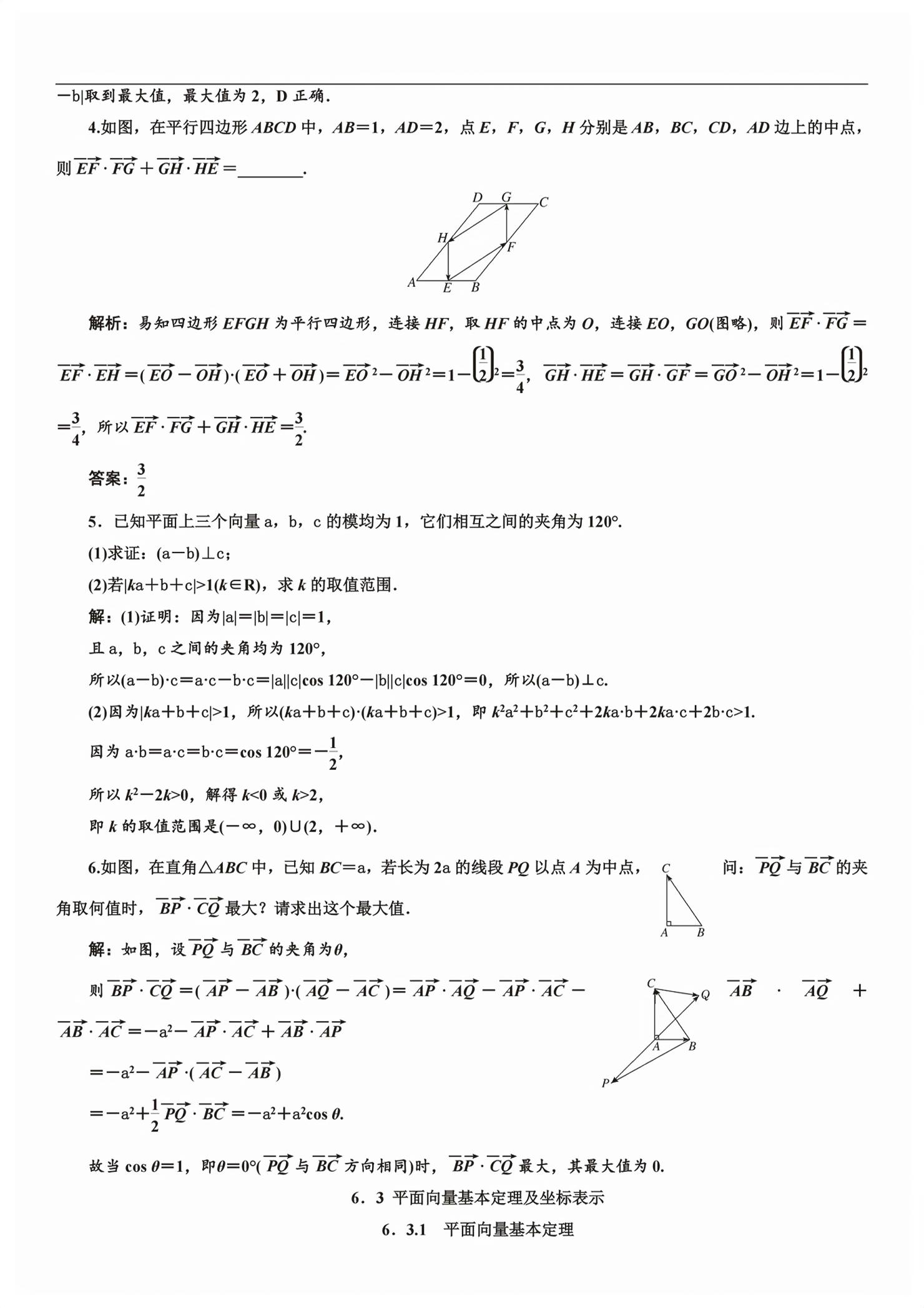 2026年新课程学习指导高中数学必修第二册人教版&nbsp;第46页