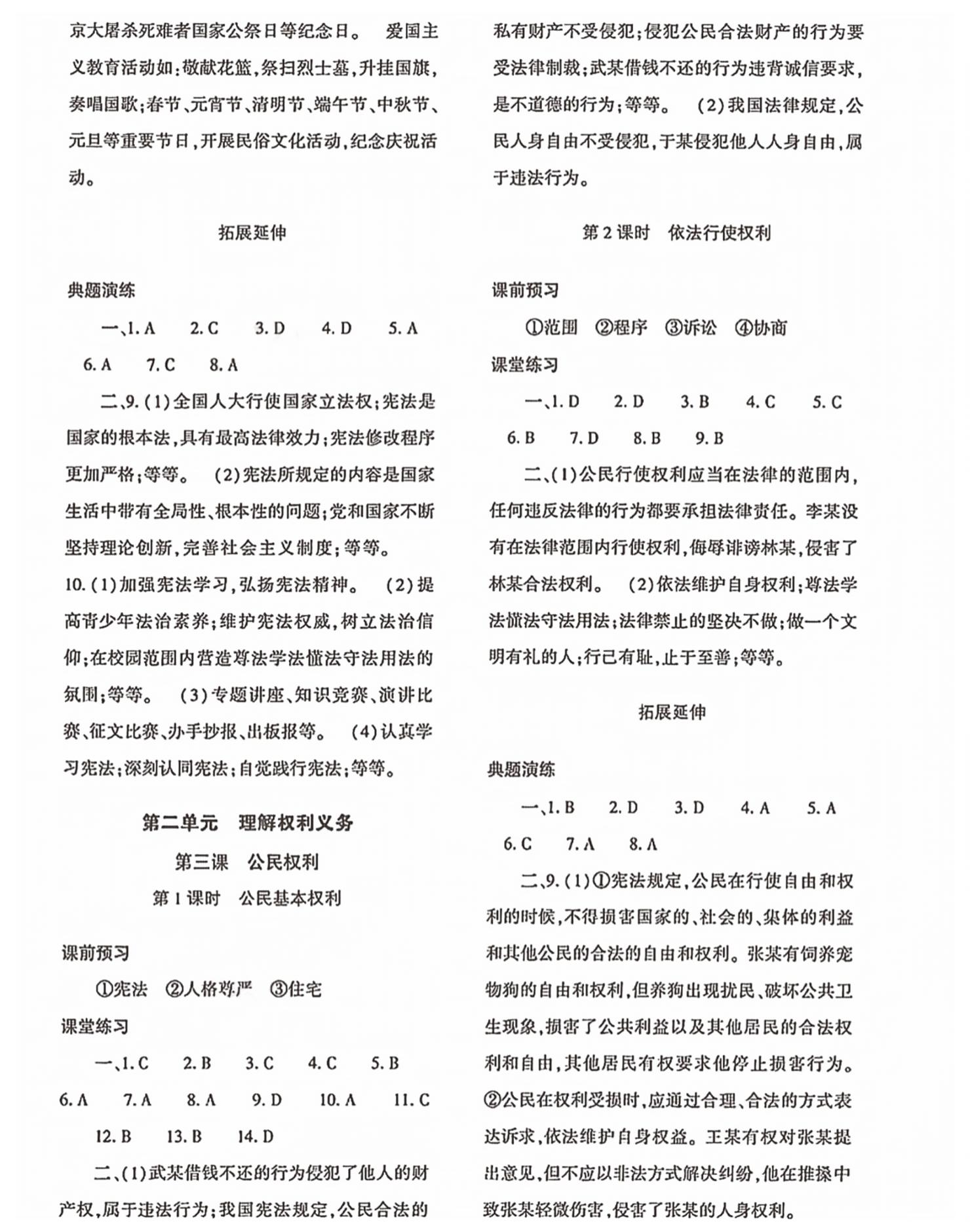 2026年精讲精练八年级道德与法治下册人教版评议教辅&nbsp;第3页