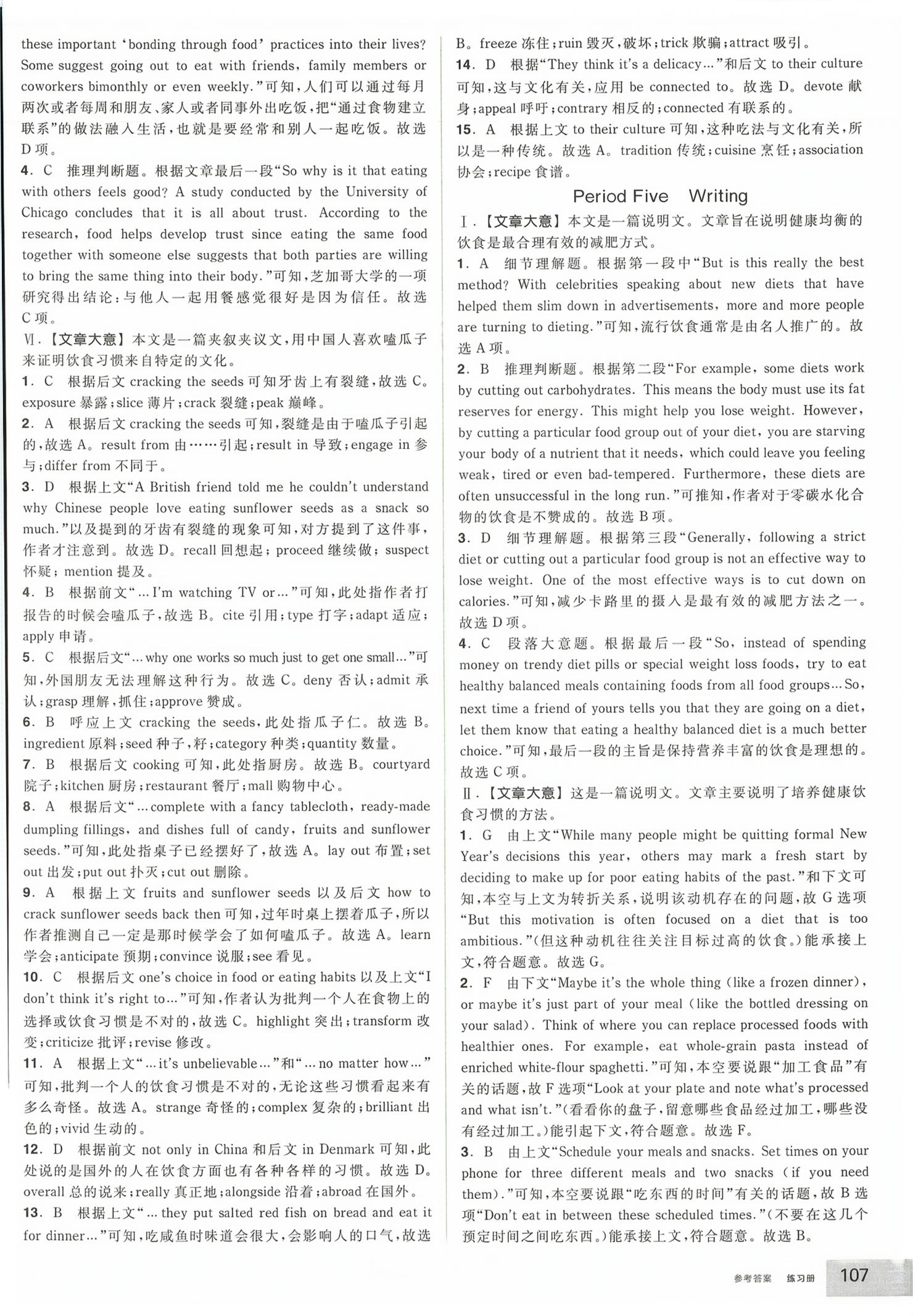 2026年全品学练考英语选择性必修第二册人教版&nbsp;第17页