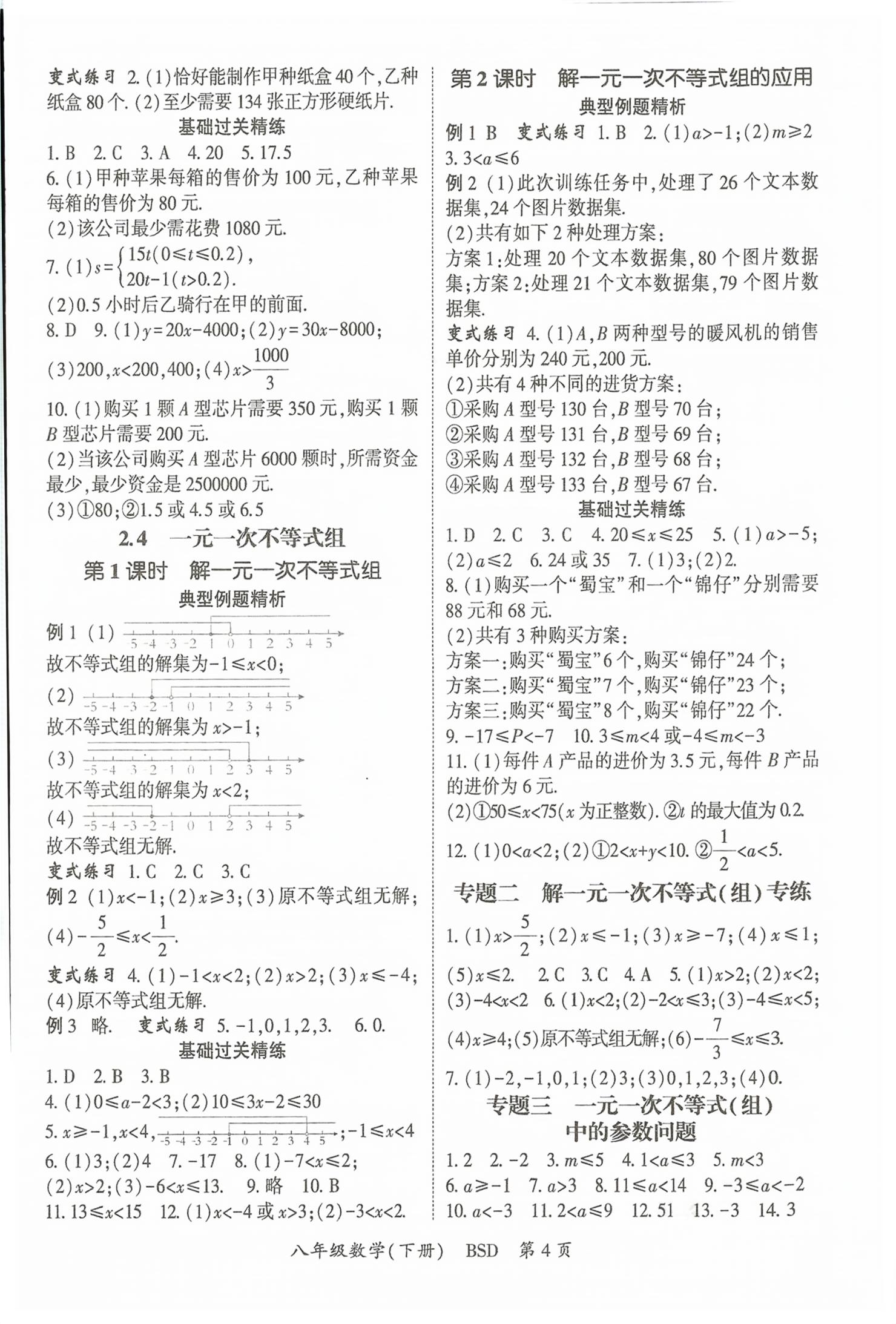 2026年启航新课堂八年级数学下册北师大版&nbsp;第4页