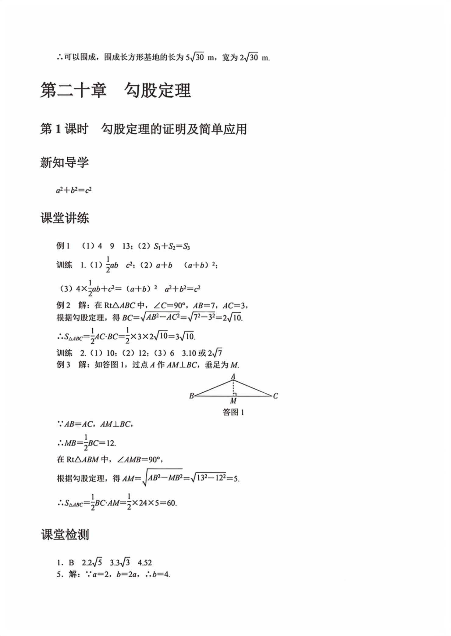 2026年领跑作业本八年级数学下册人教版广东专版&nbsp;第16页