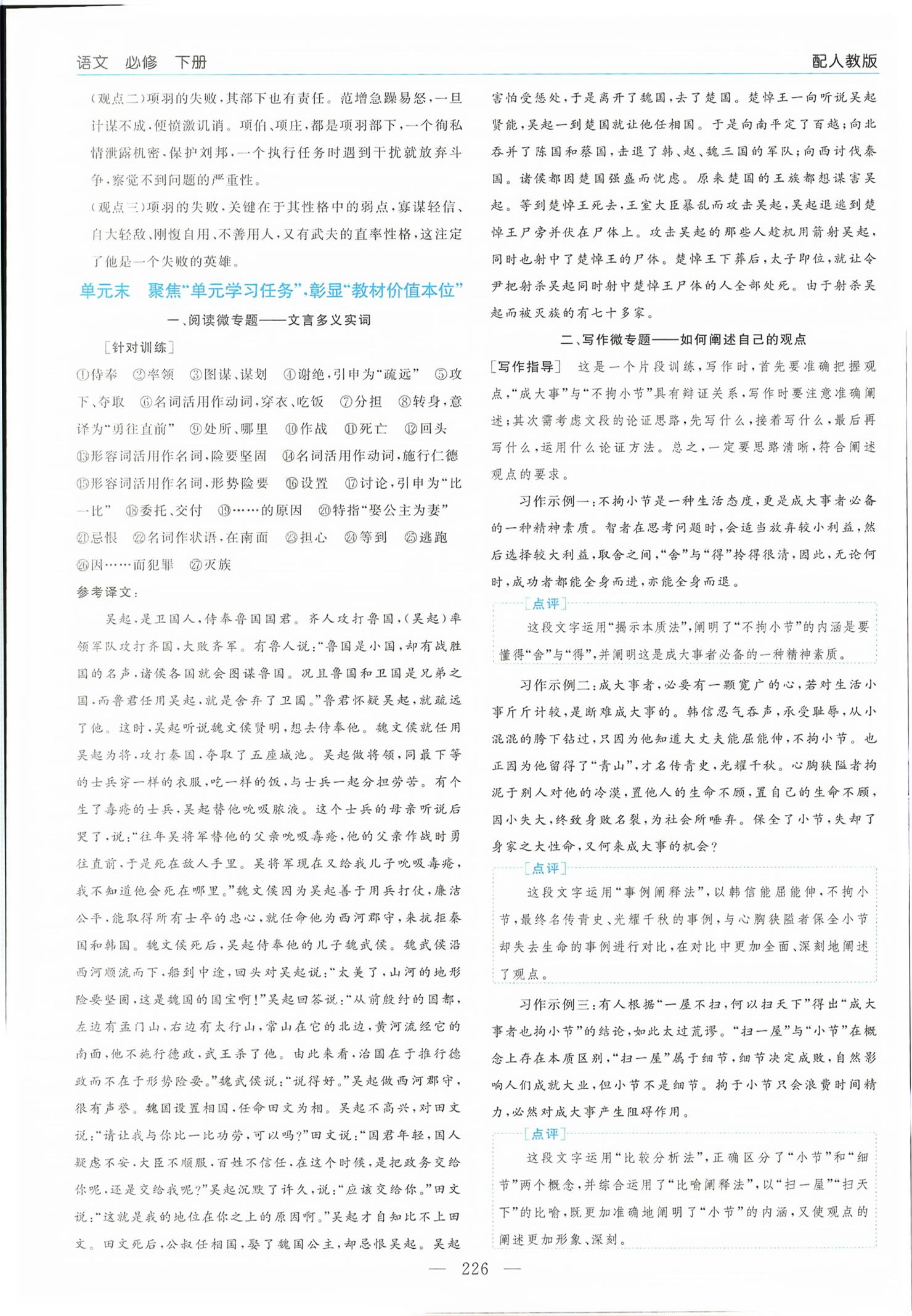 2026年新课程学习指导高中语文必修下册人教版&nbsp;第6页