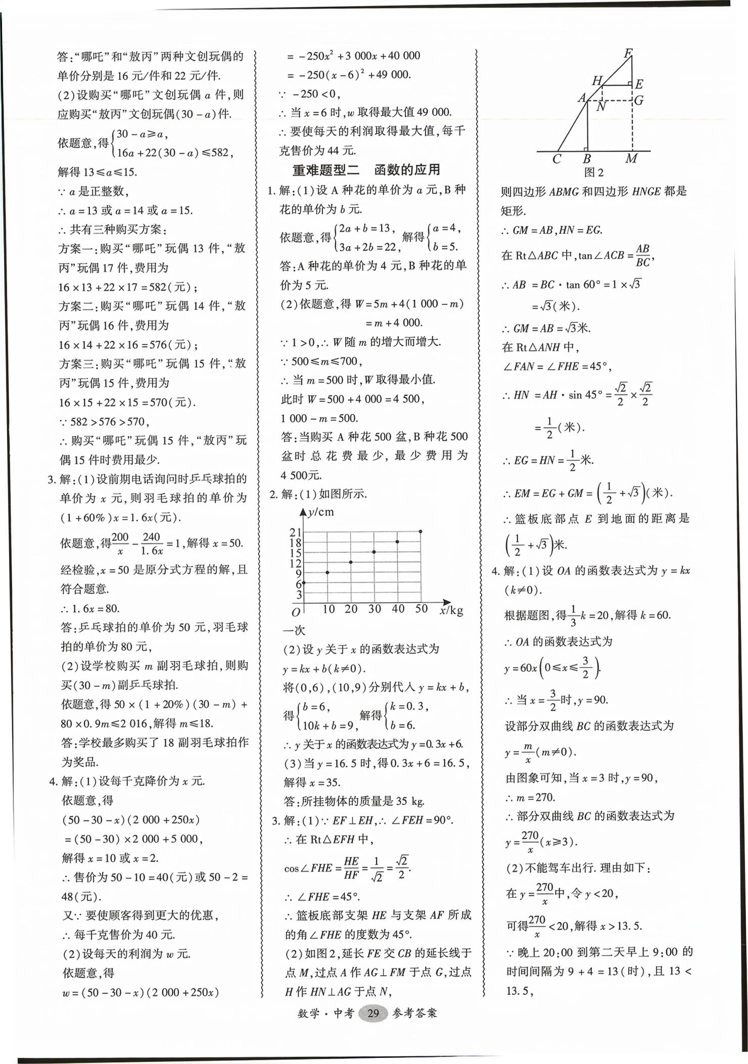 2026年零障碍中考数学广东专版&nbsp;第29页