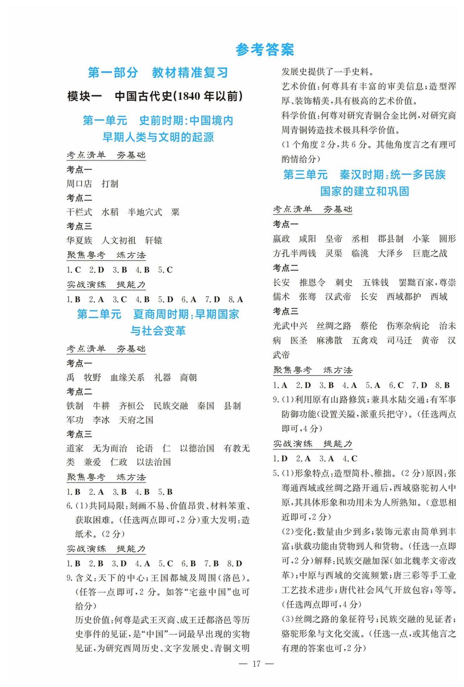 2026年步步高中考复习历史广东&nbsp;第1页