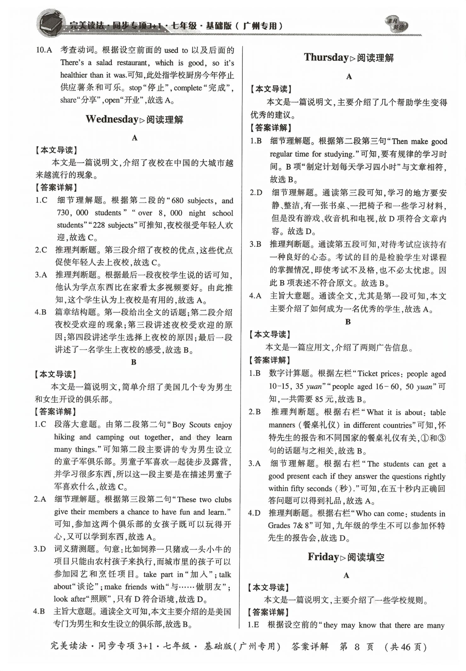 2026年完美读法同步专项3+1七年级英语基础版专版广州&nbsp;第8页
