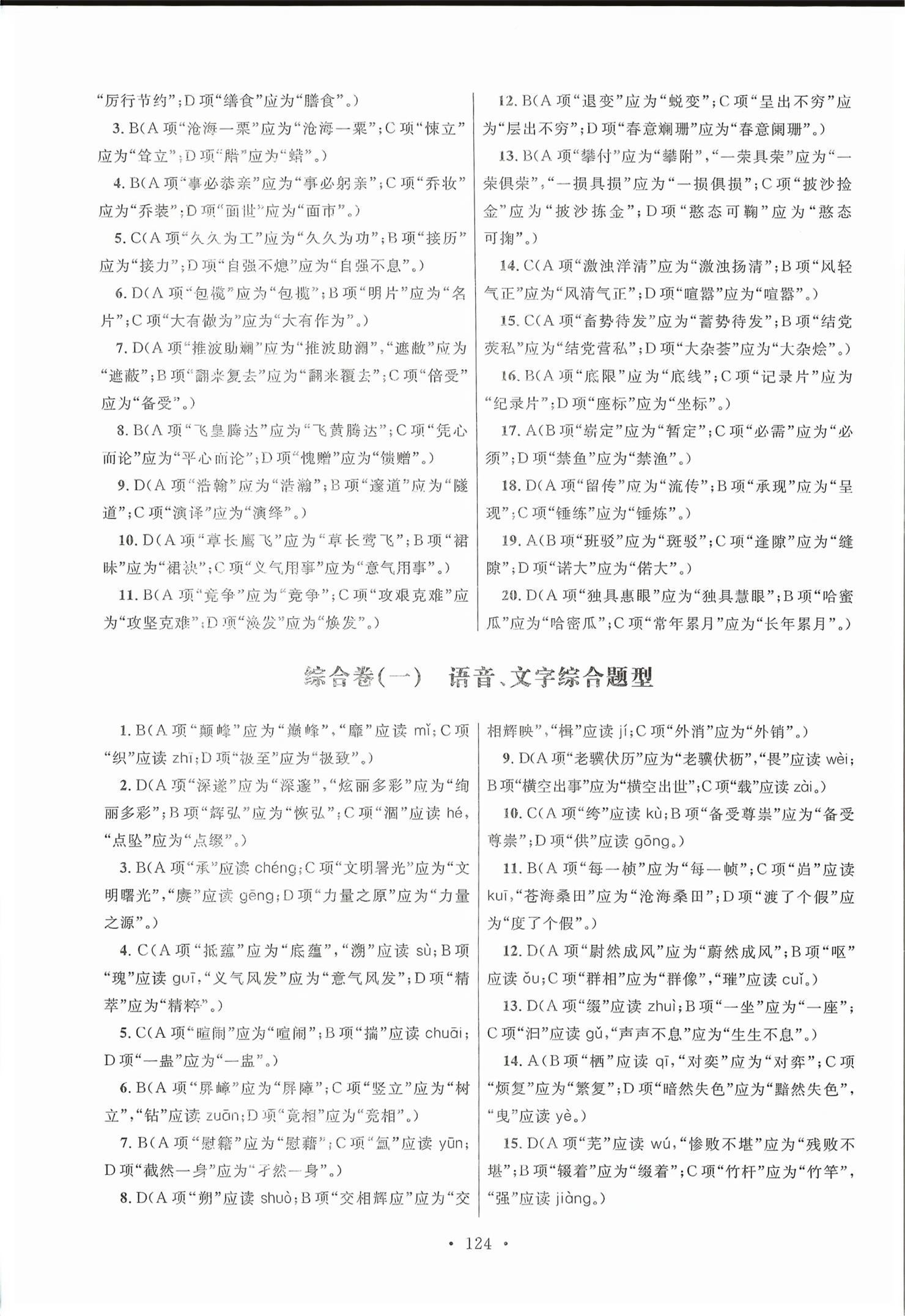 2026年高职考同步综合检测卷语文&nbsp;第2页