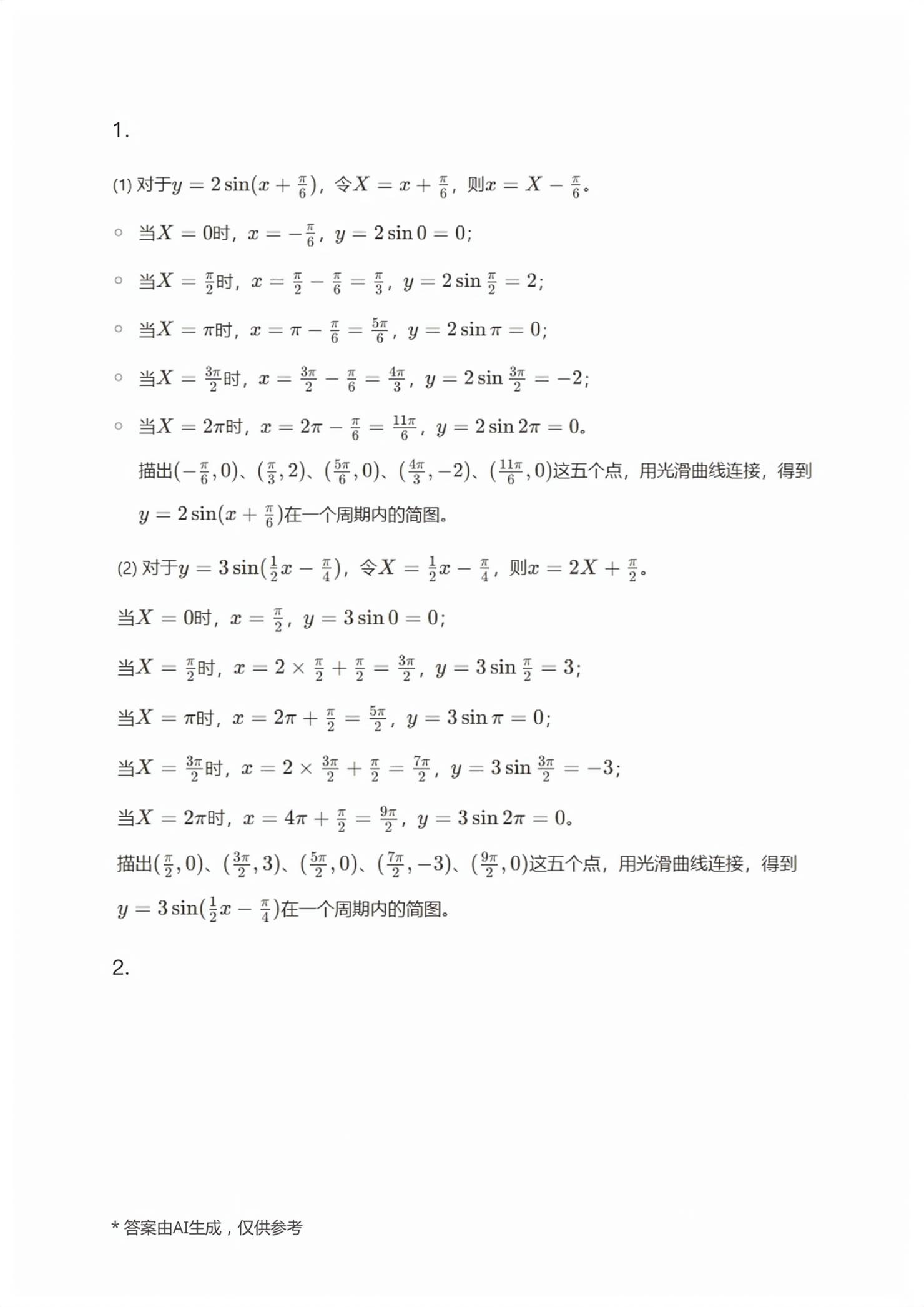 2026年拓展模块高等教育出版社中职数学下册高教版&nbsp;第14页