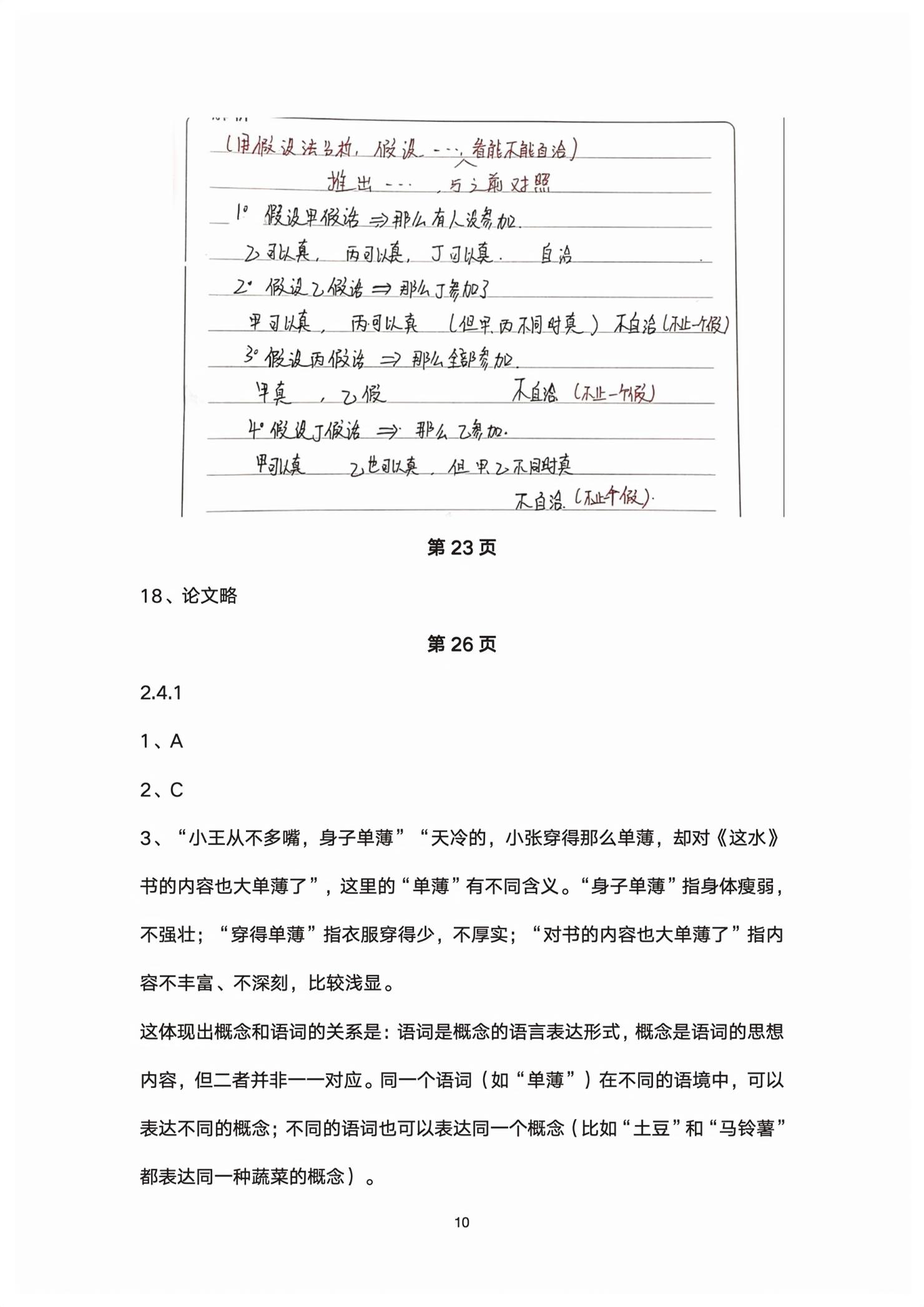 2026年练习部分高中道德与法治选择性必修第三册人教版&nbsp;第10页