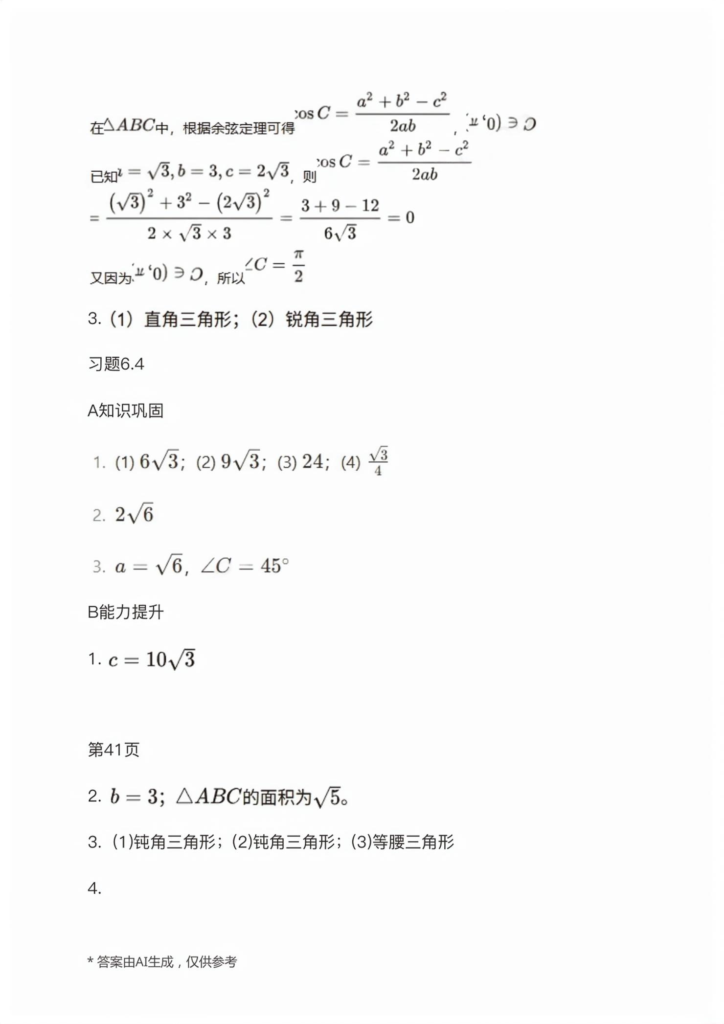 2026年拓展模块高等教育出版社中职数学下册高教版&nbsp;第19页