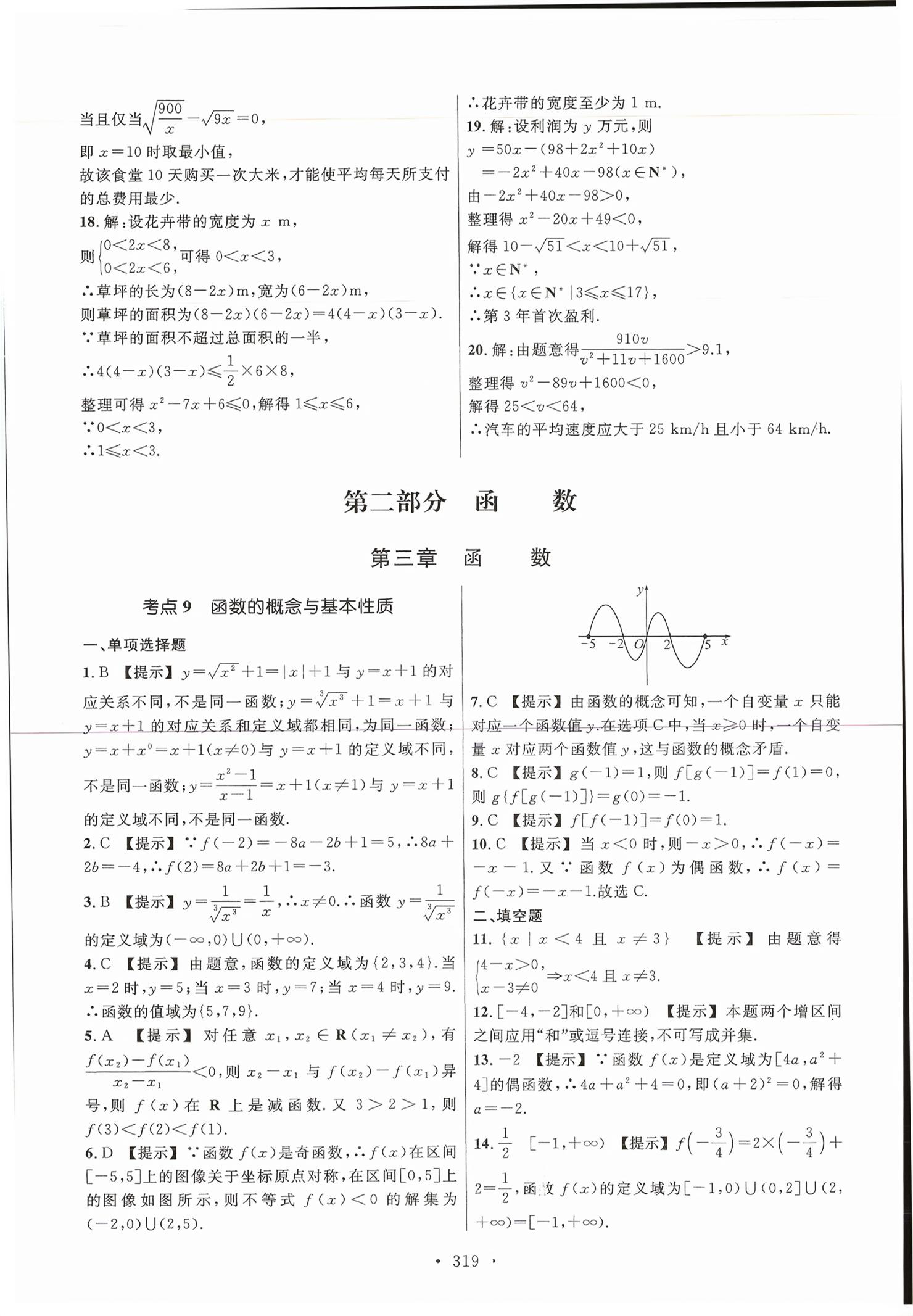 2026年高职考同步综合检测卷数学&nbsp;第7页