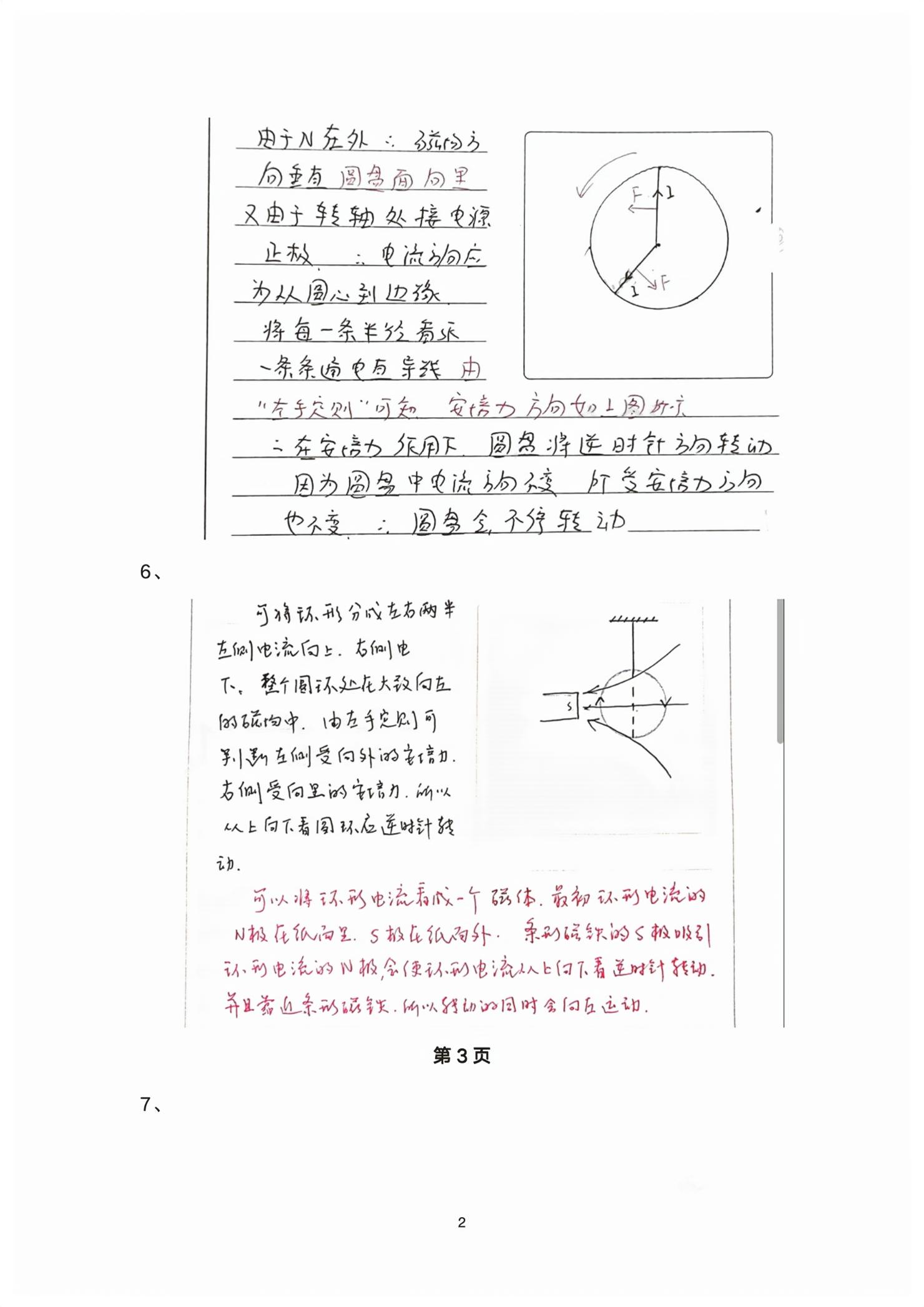 2026年练习部分高中物理选择性必修第二册沪教版&nbsp;第2页