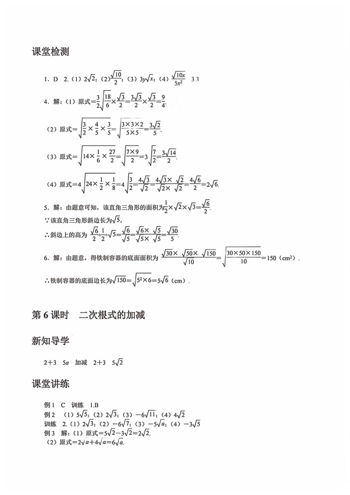 2026年领跑作业本八年级数学下册人教版广东专版&nbsp;第9页