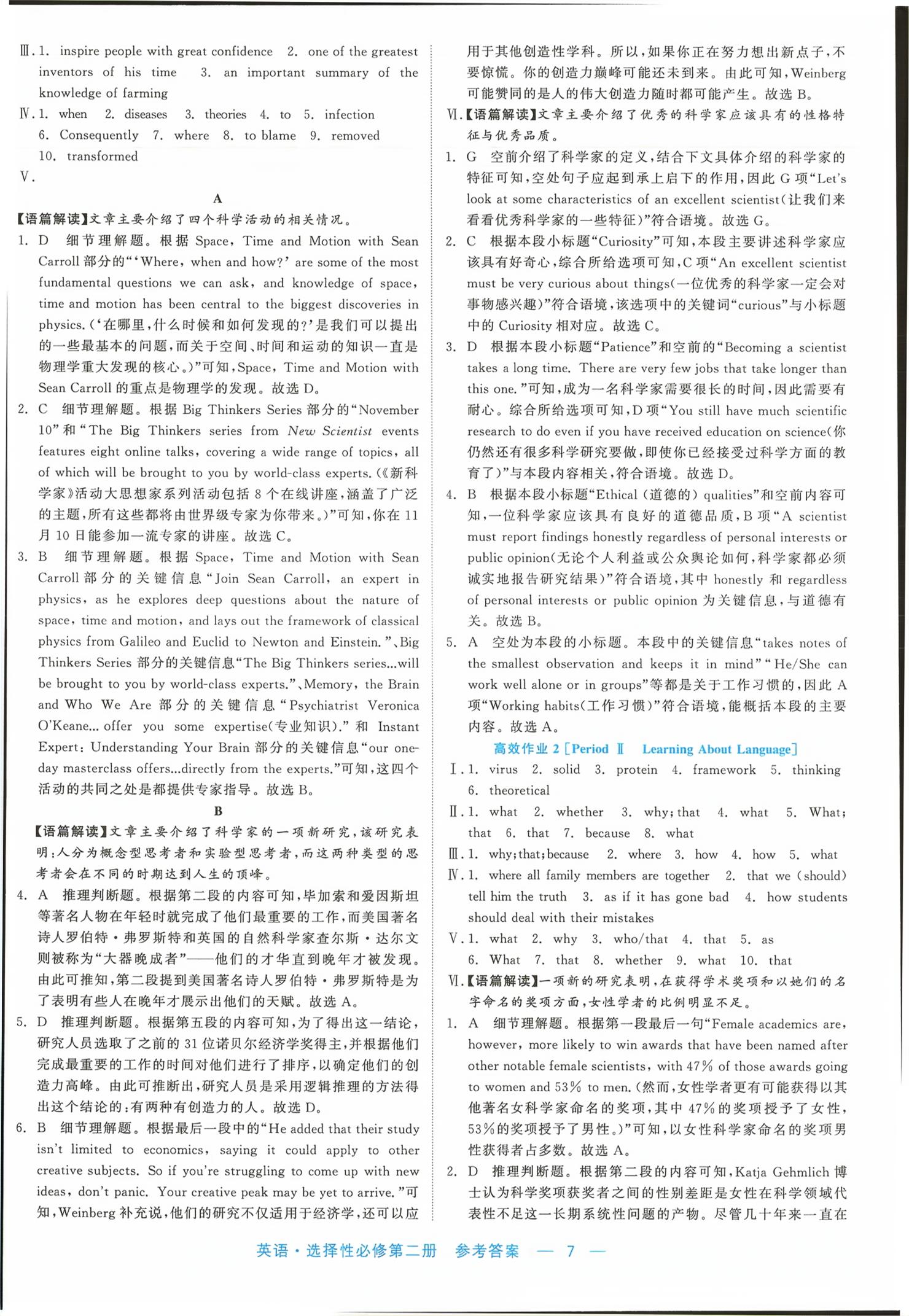2026年精彩三年课程探究与巩固高中英语选择性必修第二册&nbsp;第7页