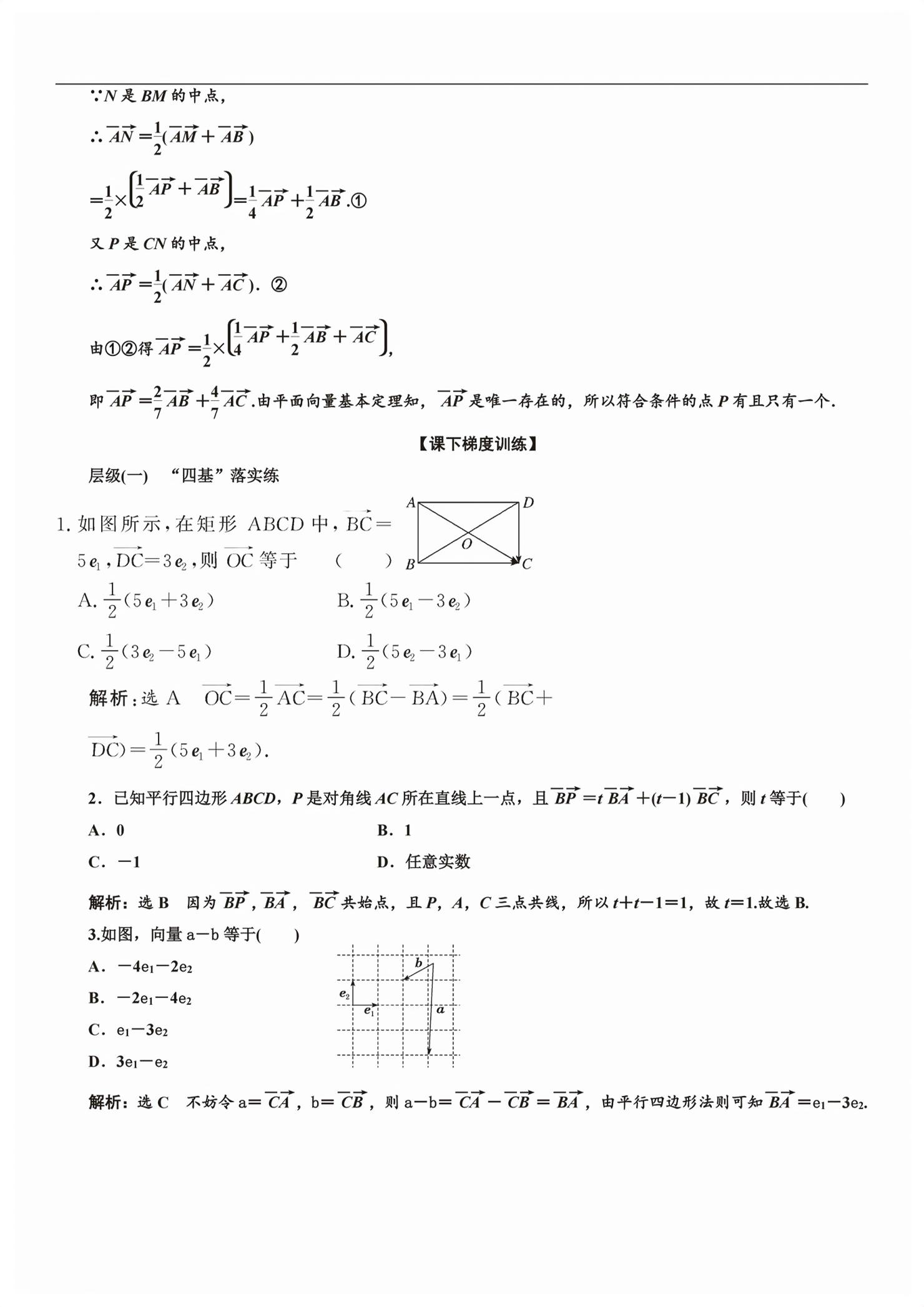 2026年新课程学习指导高中数学必修第二册人教版&nbsp;第53页