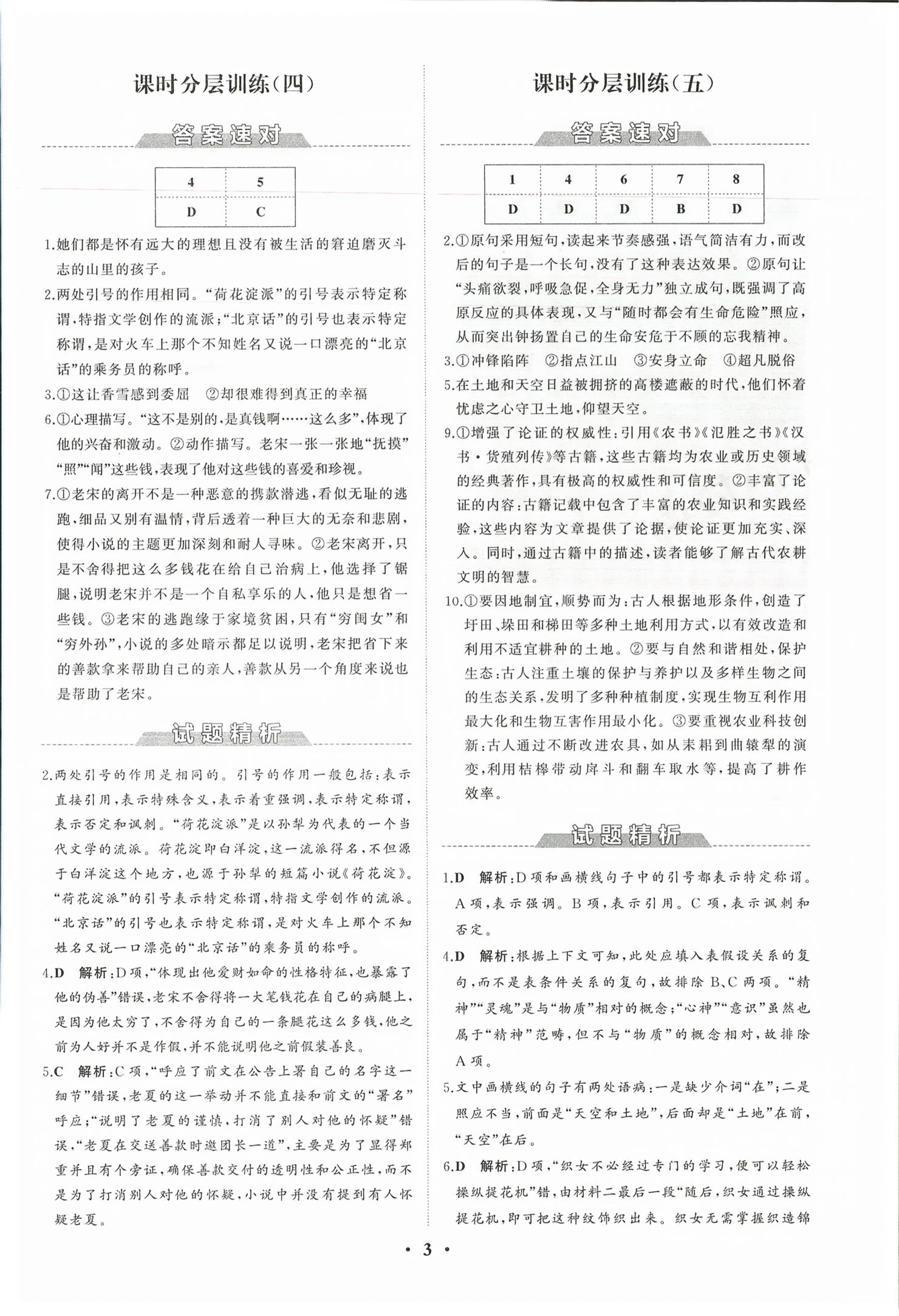 2026年同步练习册分层检测卷高中语文必修上册人教版&nbsp;第3页