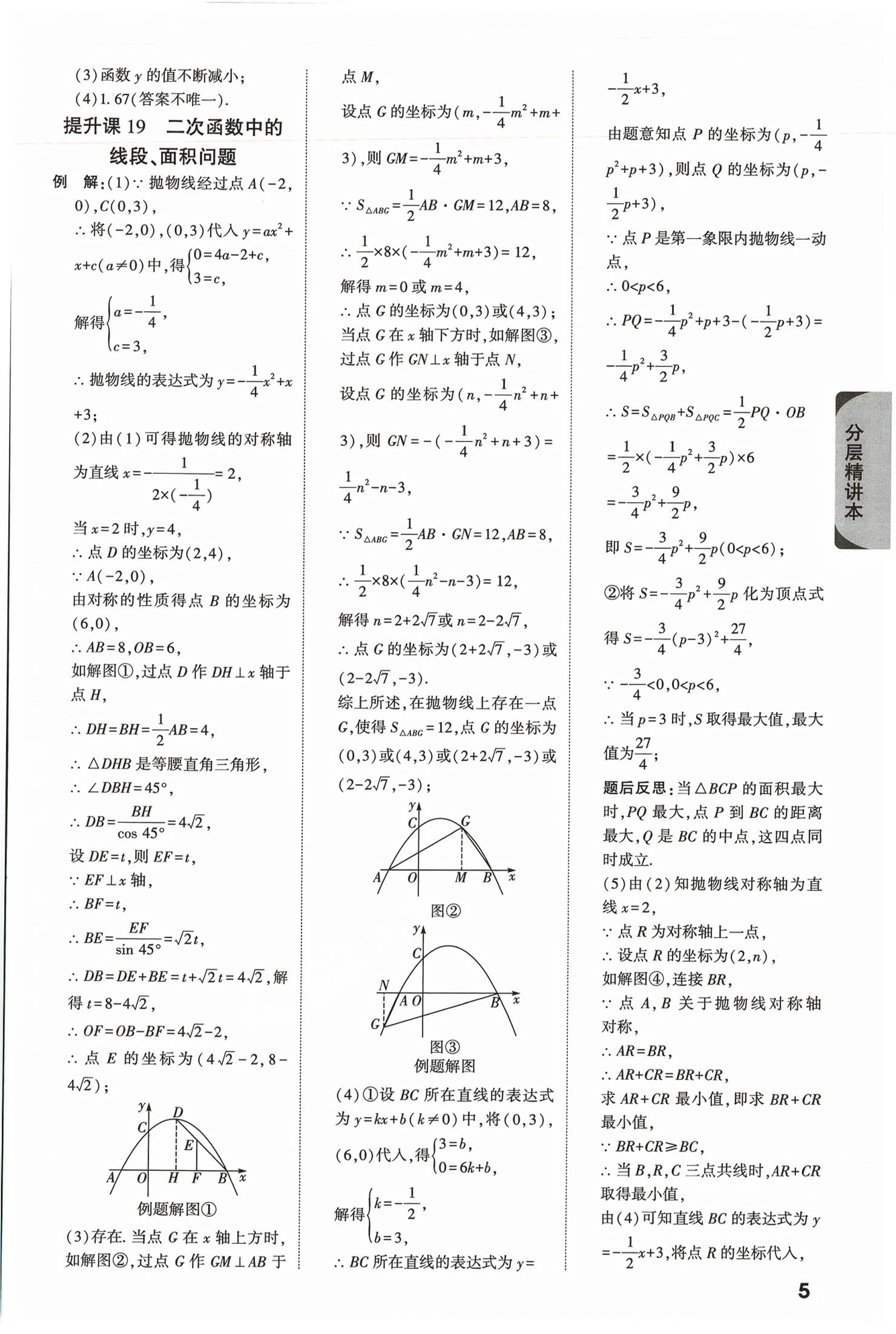 2026年万唯中考试题研究数学甘肃专版&nbsp;第7页