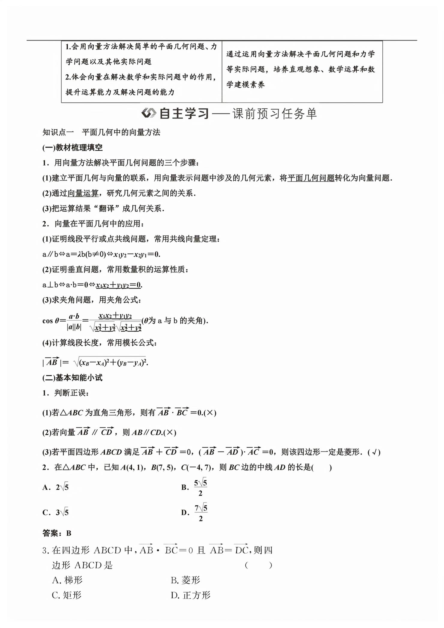 2026年新课程学习指导高中数学必修第二册人教版&nbsp;第85页