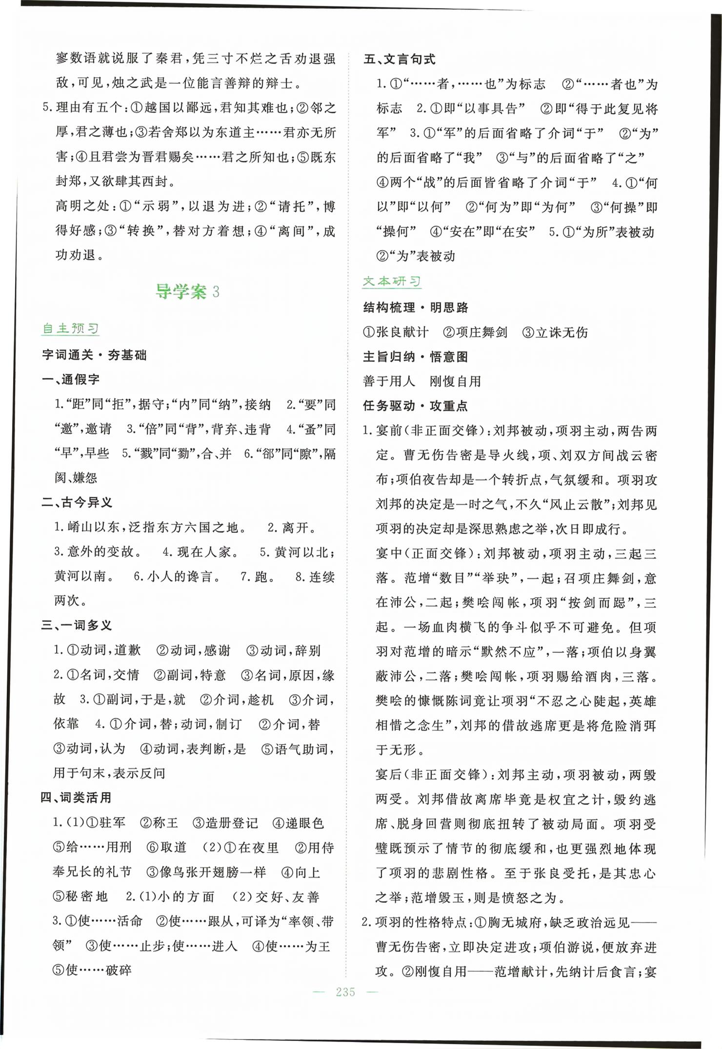 2026年高中全程学习导与练高中语文必修下册人教版&nbsp;第5页