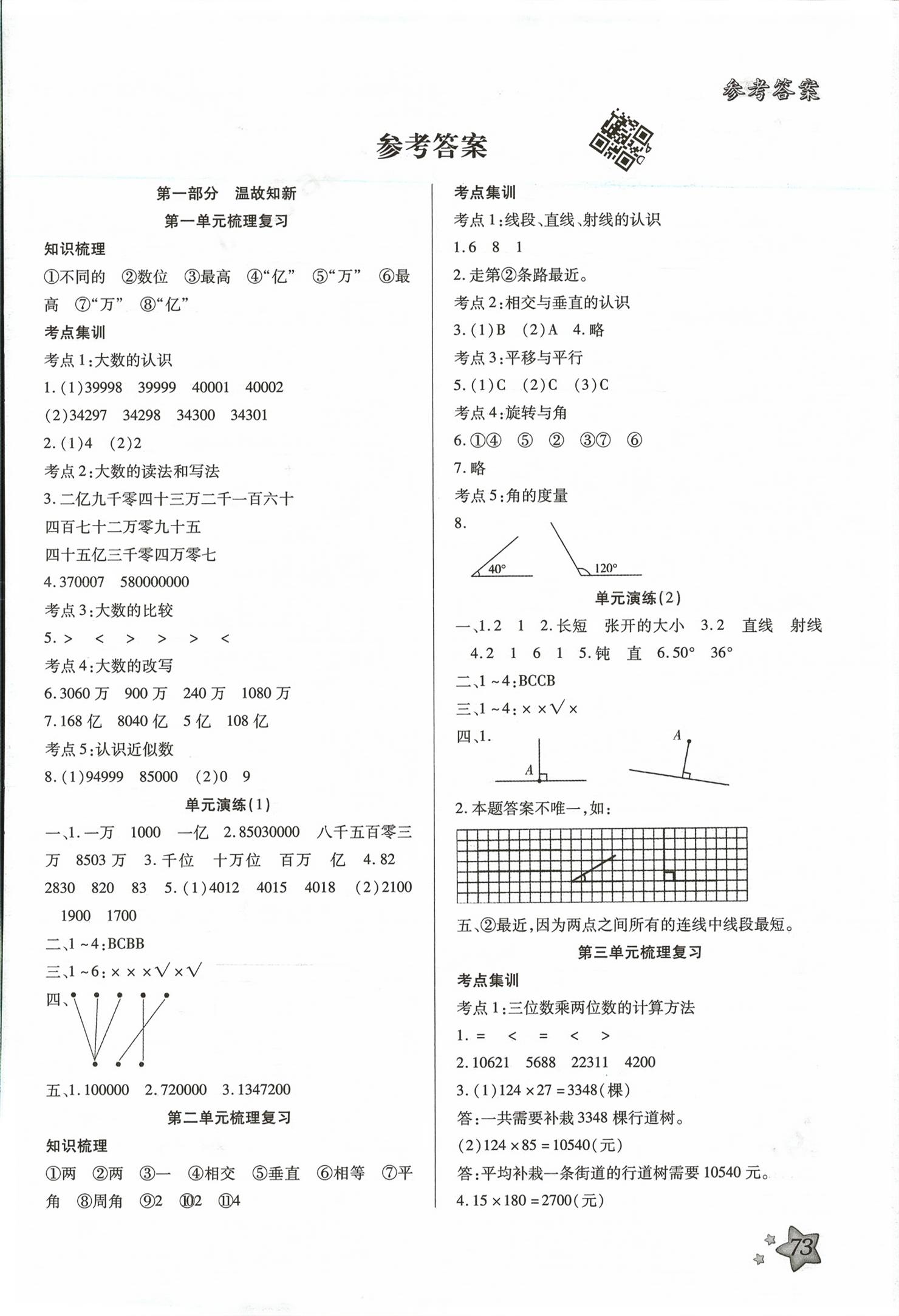 2026年好学生寒假生活四年级数学北师大版&nbsp;第1页