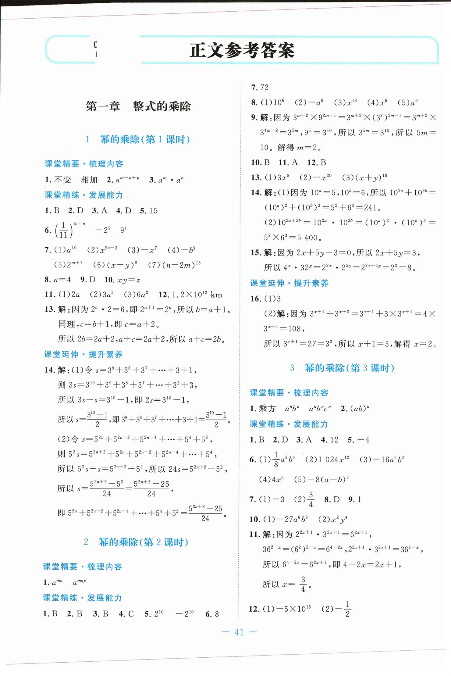 2026年课堂精练七年级数学下册北师大版贵州专版&nbsp;第1页
