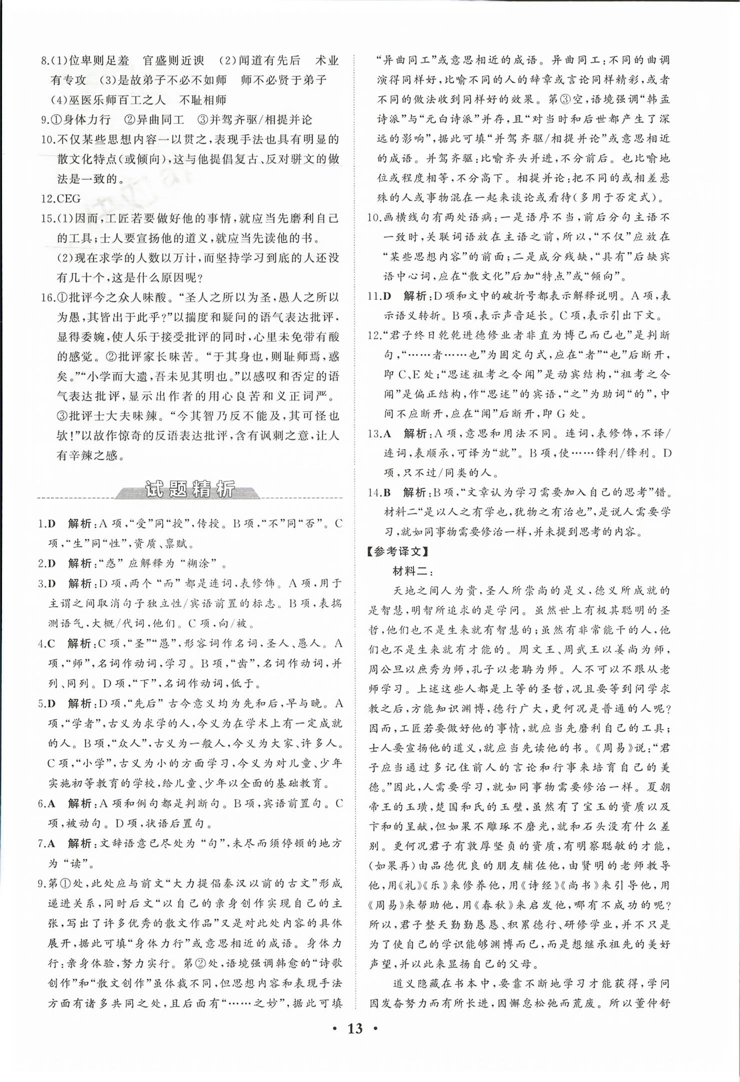 2026年同步练习册分层检测卷高中语文必修上册人教版&nbsp;第13页