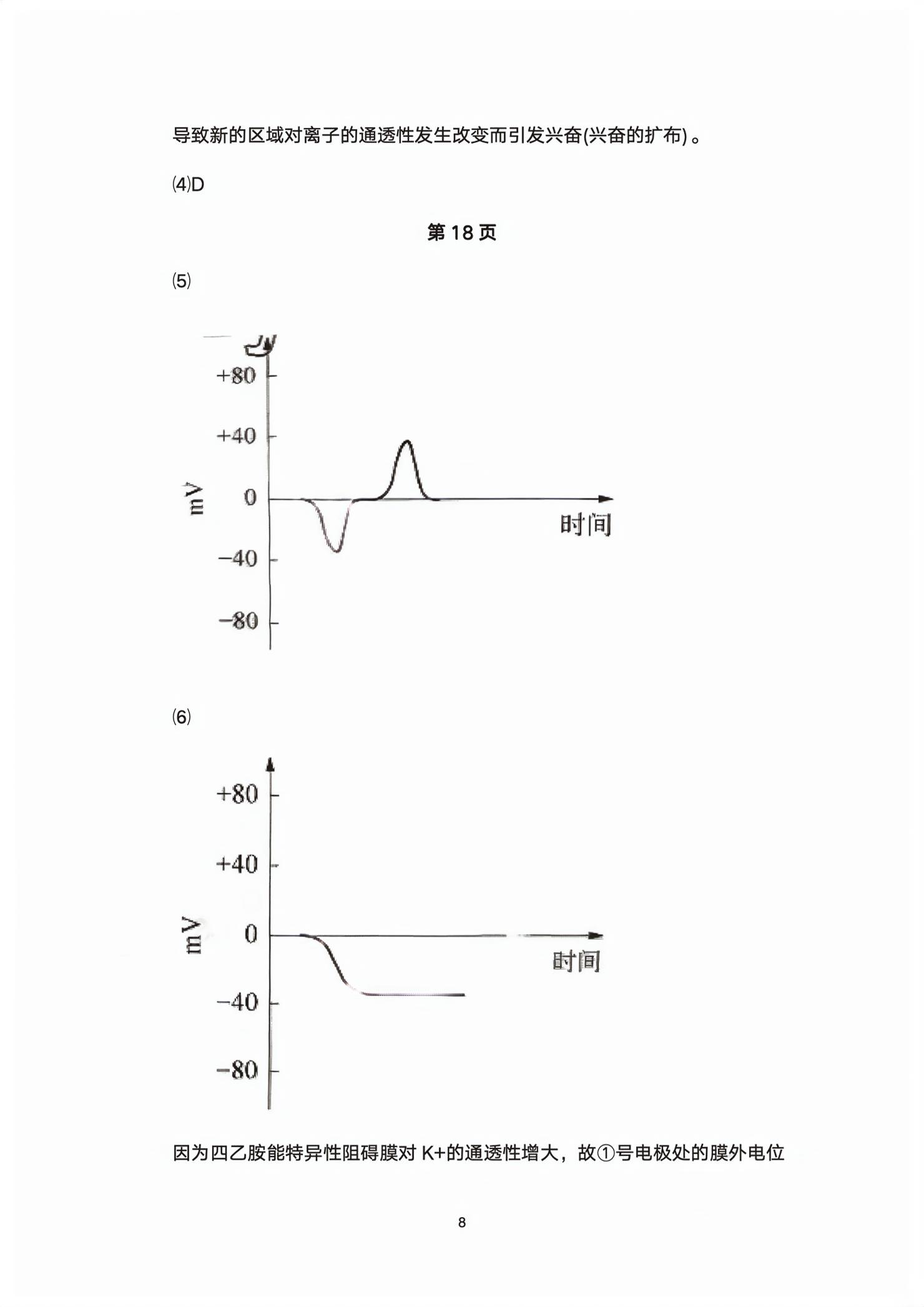 2026年练习部分高中生物选择性必修第一册沪教版&nbsp;第8页