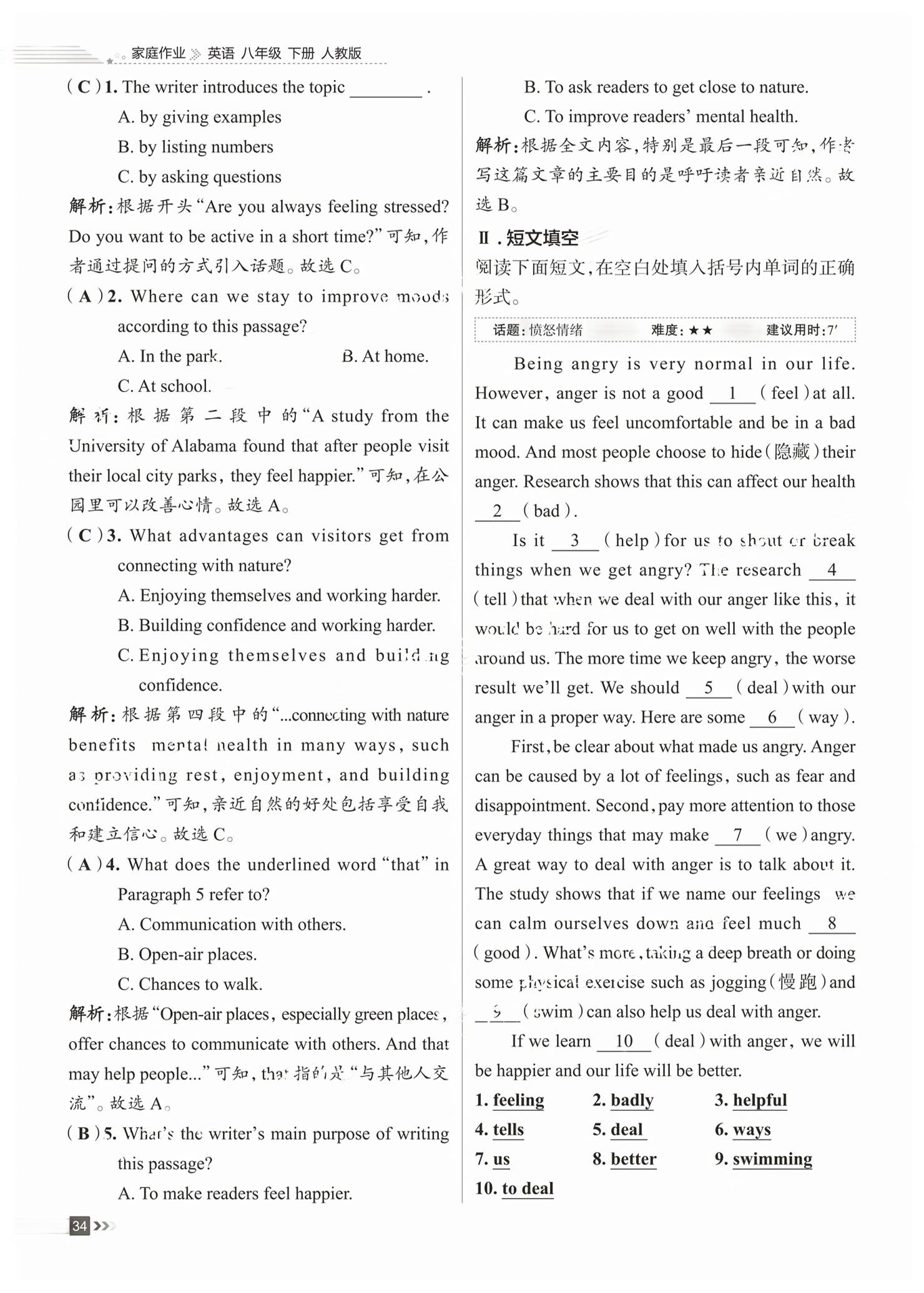 2026年家庭作业八年级英语下册通用版&nbsp;第34页